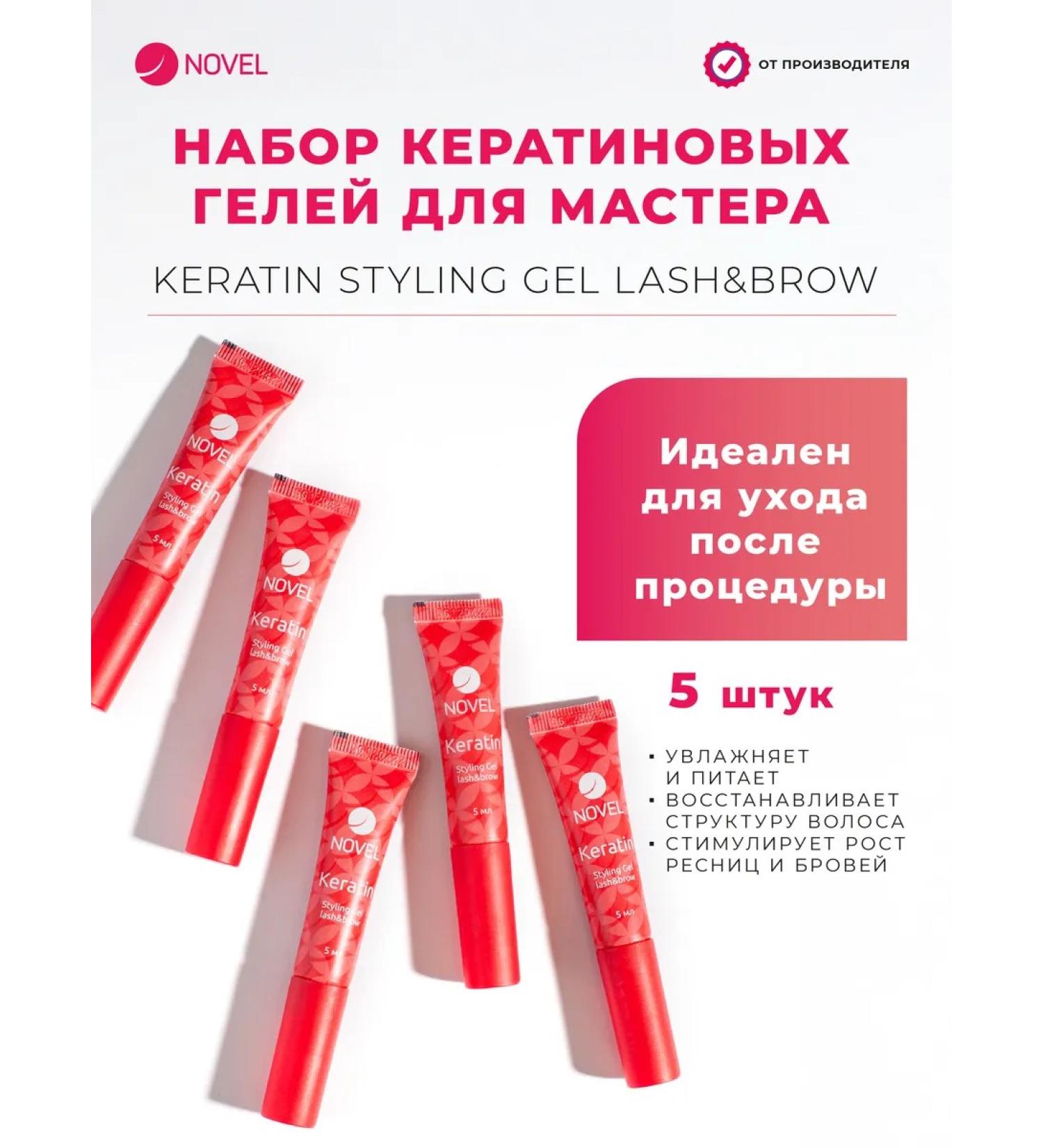 Novel_ Labor keratin gels for eyelashes for a master 5x5 ml - Buy Online on GoSupps.com