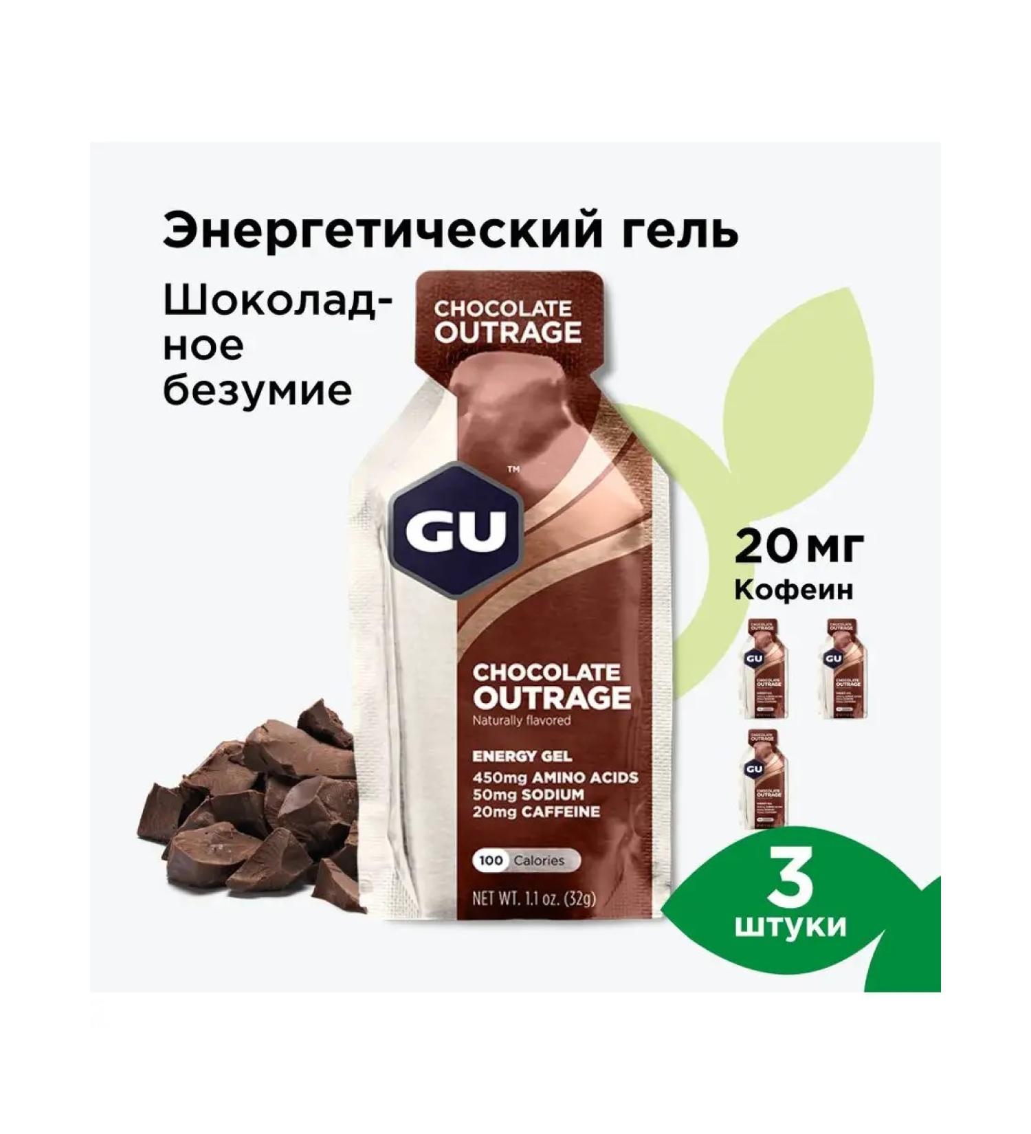 GU Energy Labs Energy gel GU Original 3 pcs. Chocolate madness - Buy Online on GoSupps.com
