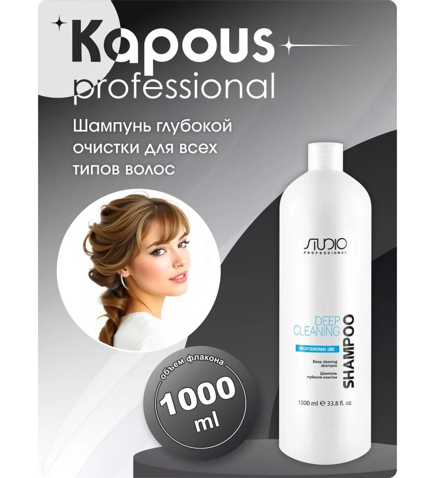 Studio Professional Deep cleaning shampoo for all types of hair Studio 1000 ml - Buy Online on GoSupps.com