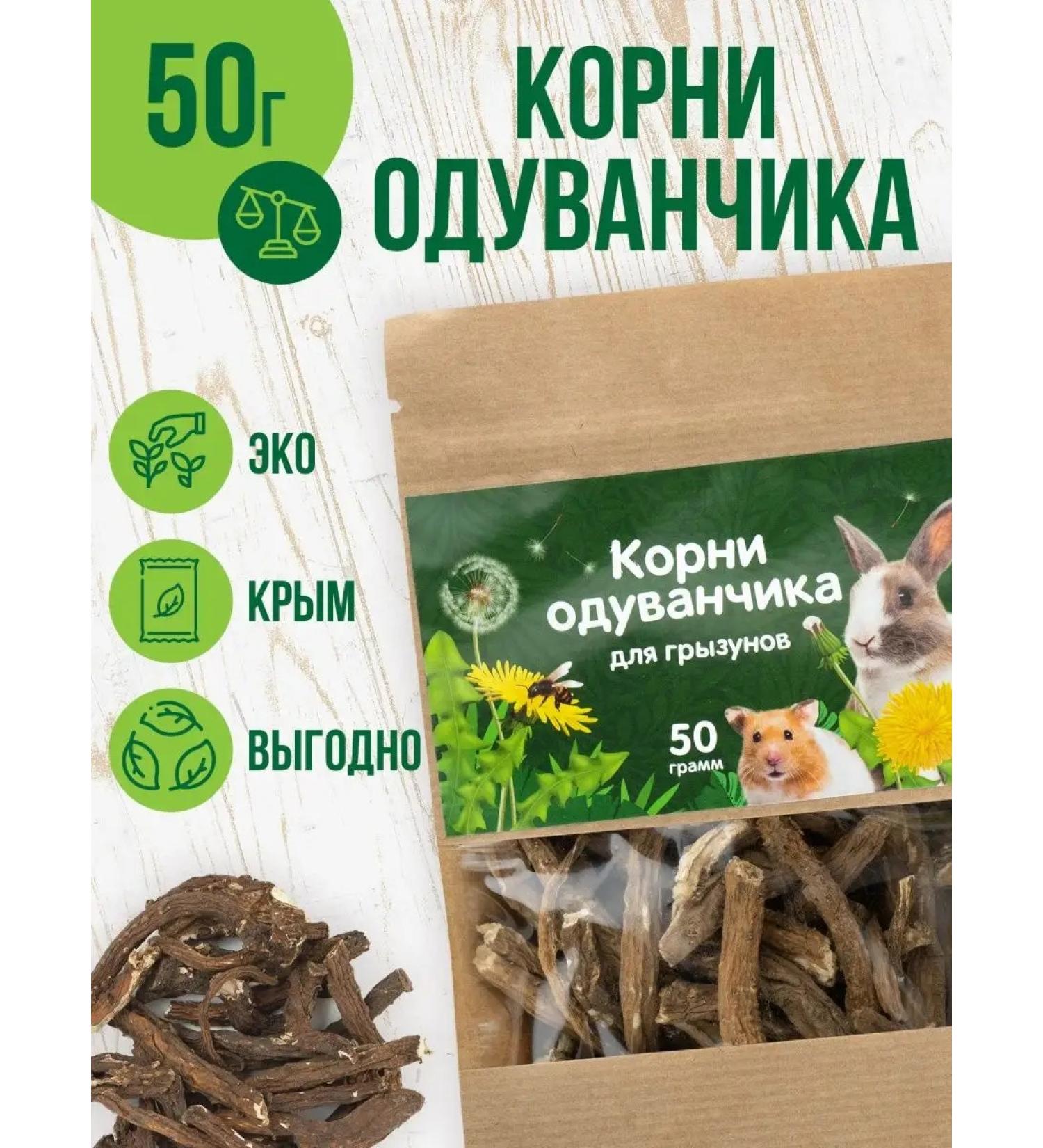 Herbs of the Crimean Mountains Dandelion roots for rodents 50 g - Buy Online on GoSupps.com