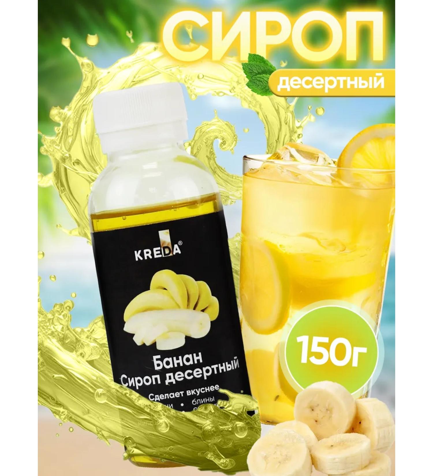 Kreda Syrup for coffee cocktails of dessert drinks 150 g - Buy Online on GoSupps.com