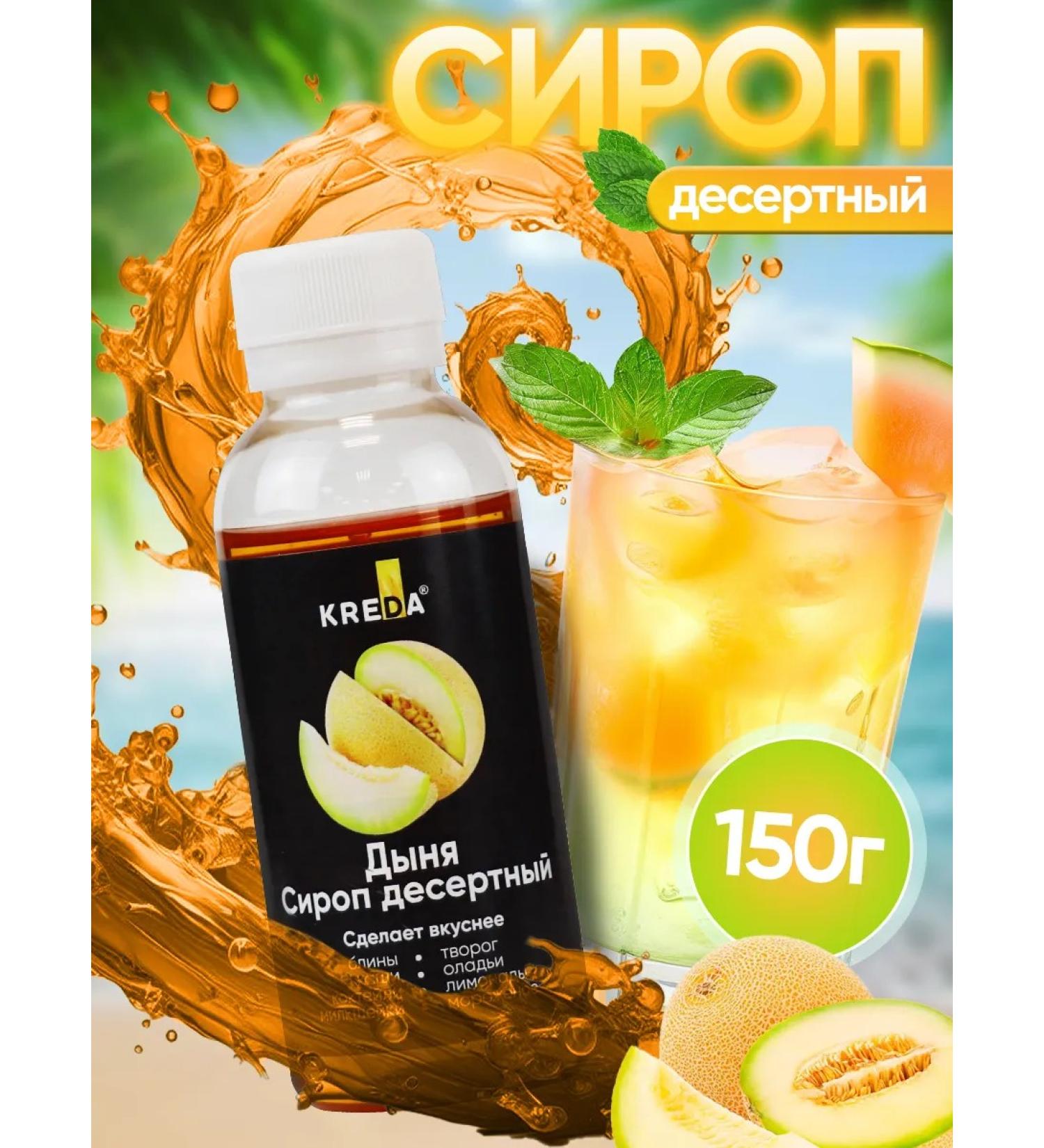 Kreda Syrup for coffee cocktails of lemonade drinks 150 g - Buy Online on GoSupps.com