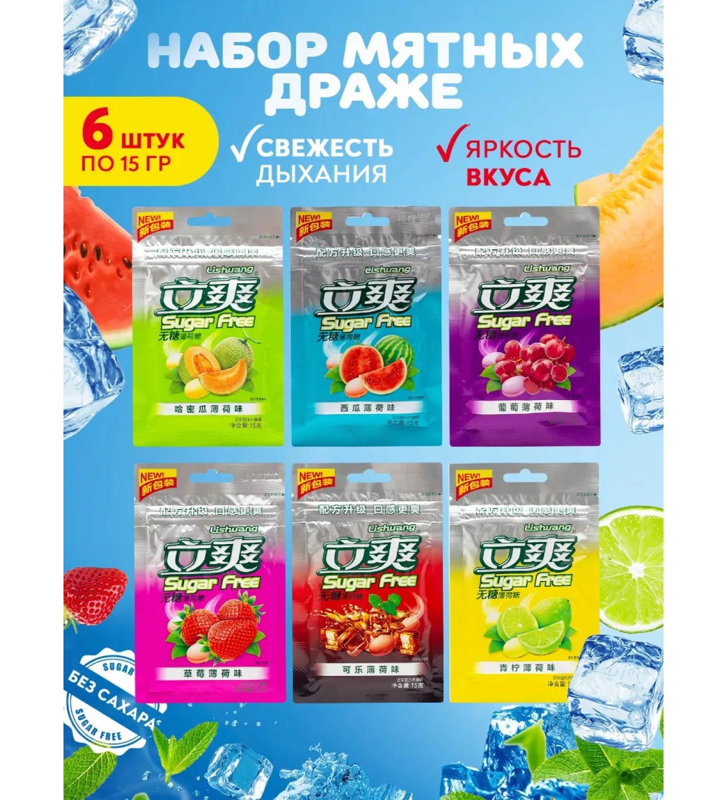 Lishuang Refreshing sweets without sugar assorted 90g - Buy Online on GoSupps.com