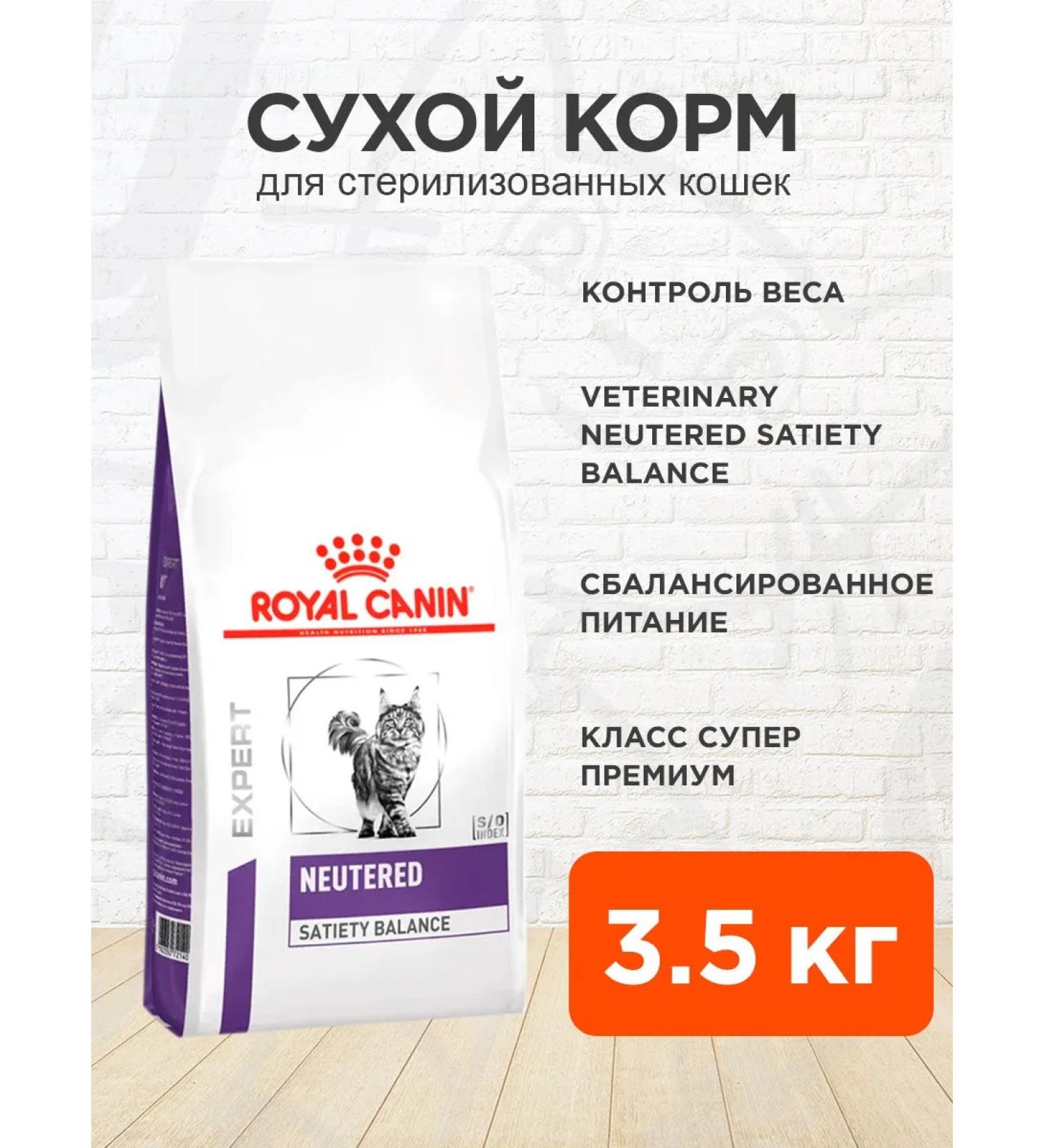 ROYAL CANIN Dry food for sterilized cats Neuthed 3.5 kg - Buy Online on GoSupps.com