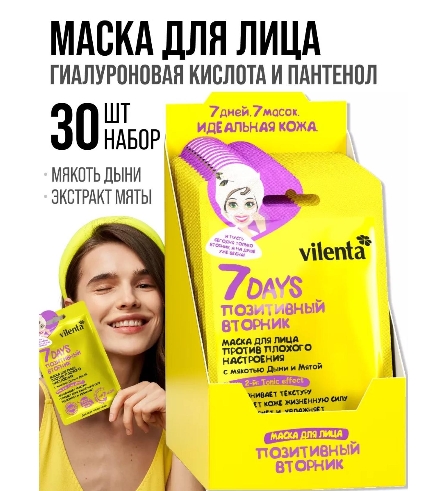 7DAYS Facial masks fabric set 30 pieces - Buy Online on GoSupps.com