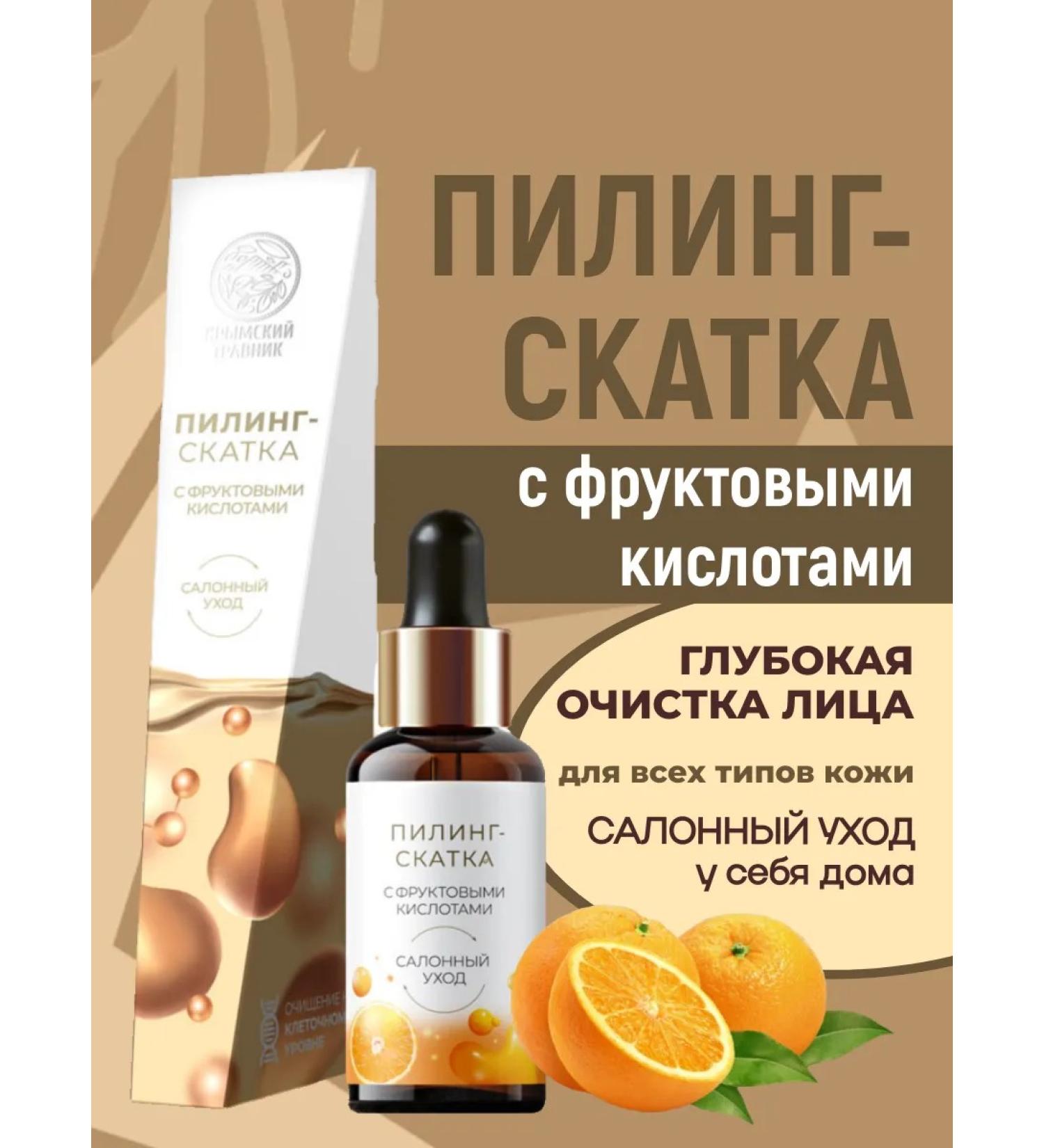 Crimean herbalist Pilling slop with fruit acids salon care - Buy Online on GoSupps.com