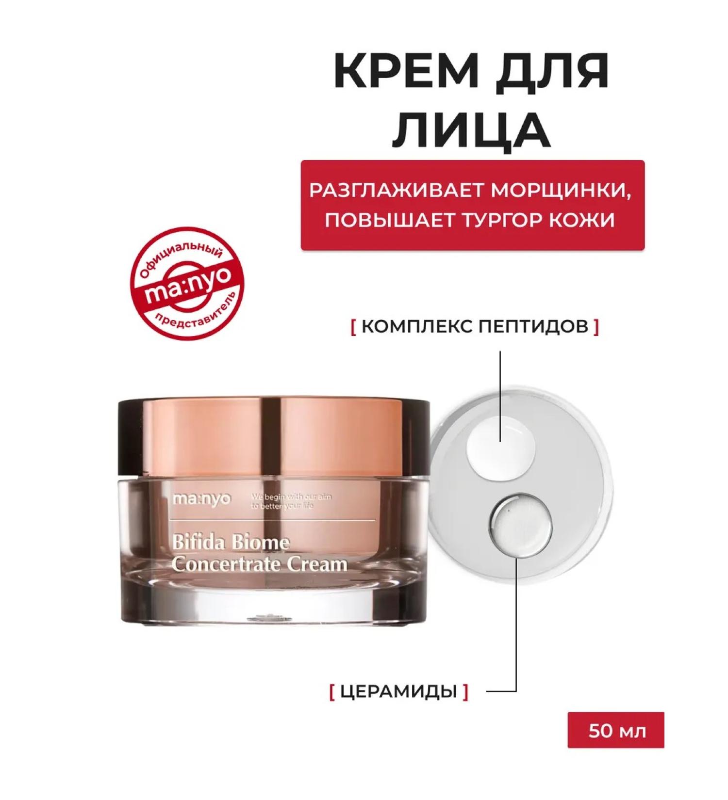 manyo Face cream Bifida Biome Concentrate Cream - Buy Online on GoSupps.com