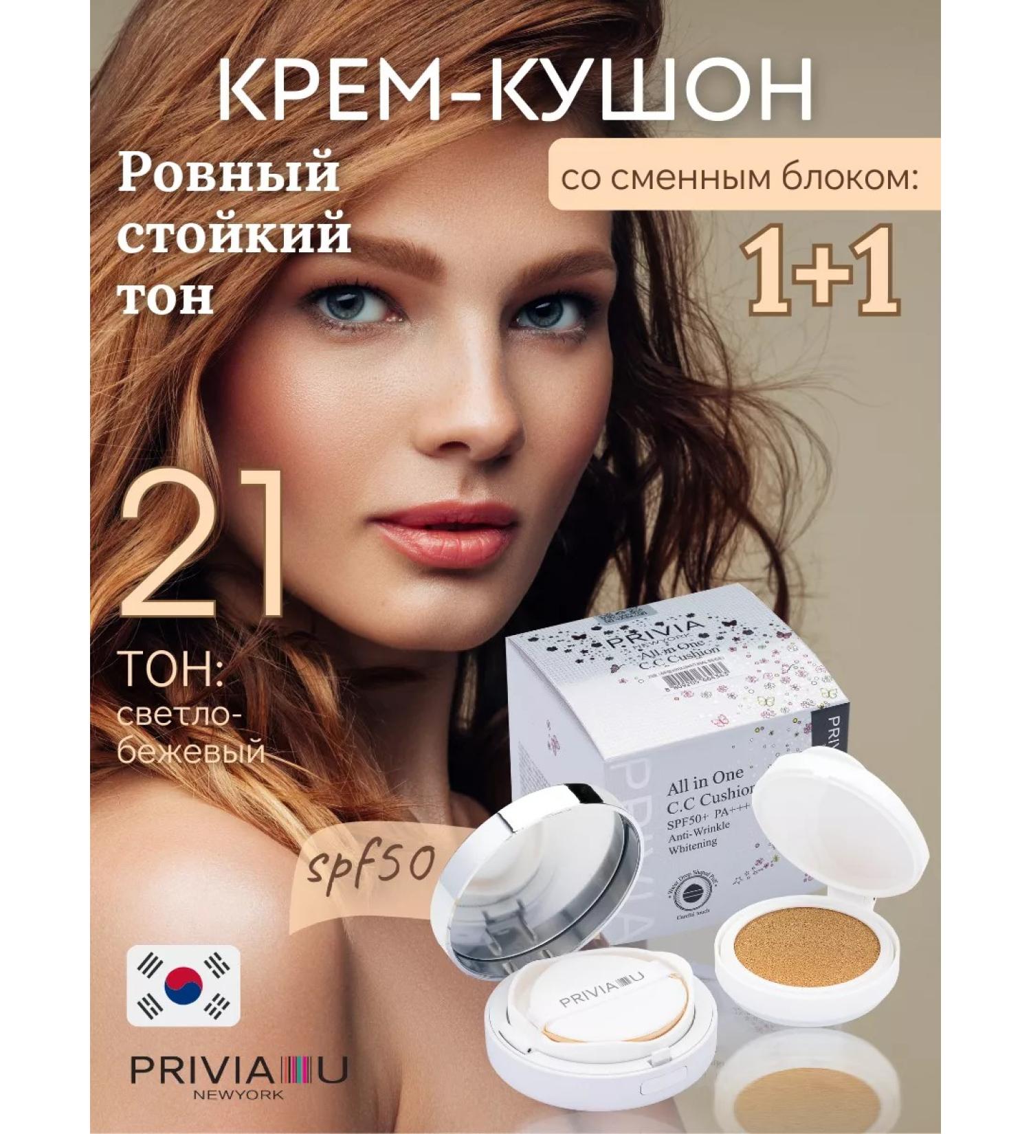 PRIVIA Tonal cream Kushon for Facial No. 21 light - beige - Buy Online on GoSupps.com