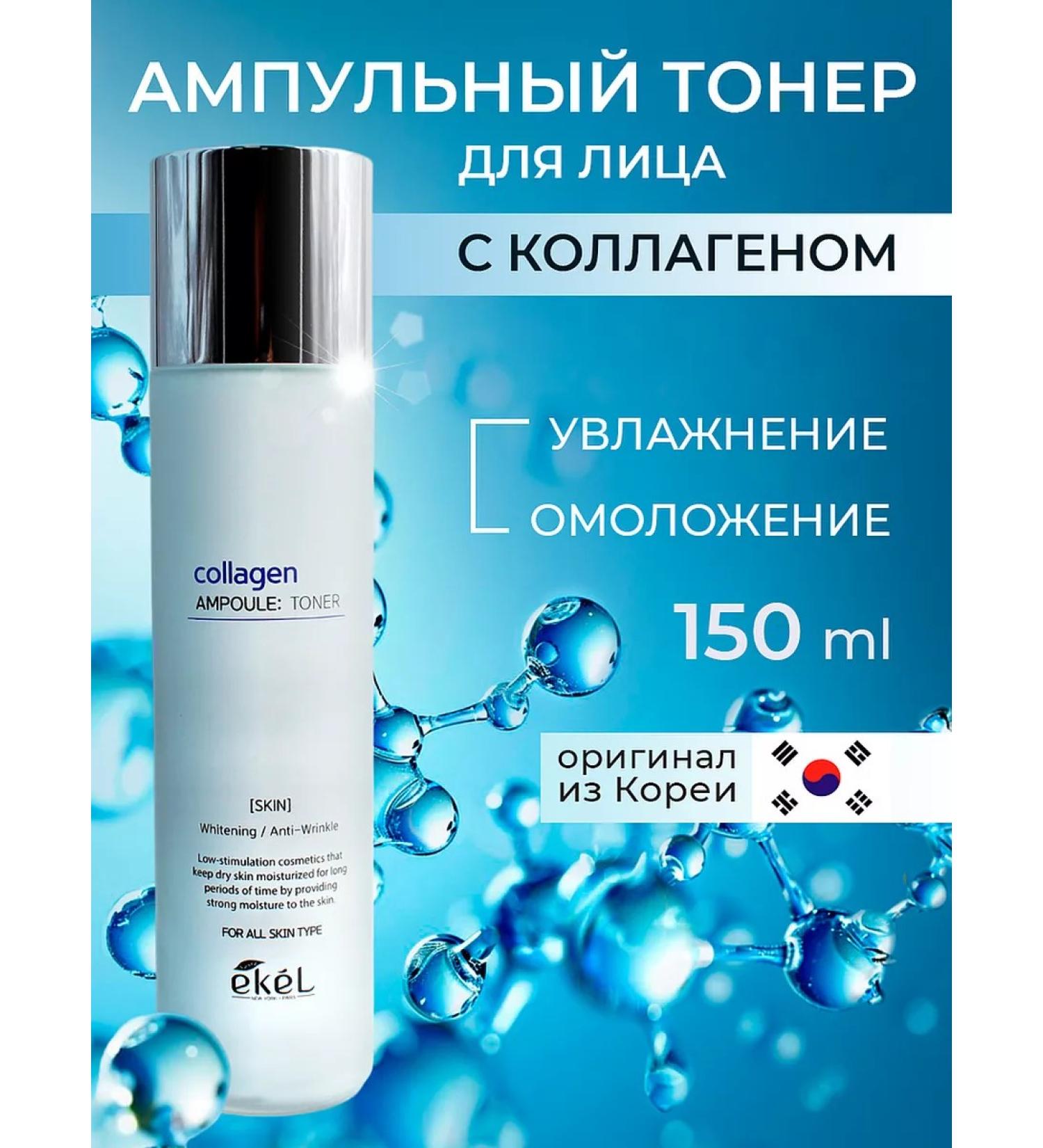 EKEL Face toner ampulus collagen - Buy Online on GoSupps.com