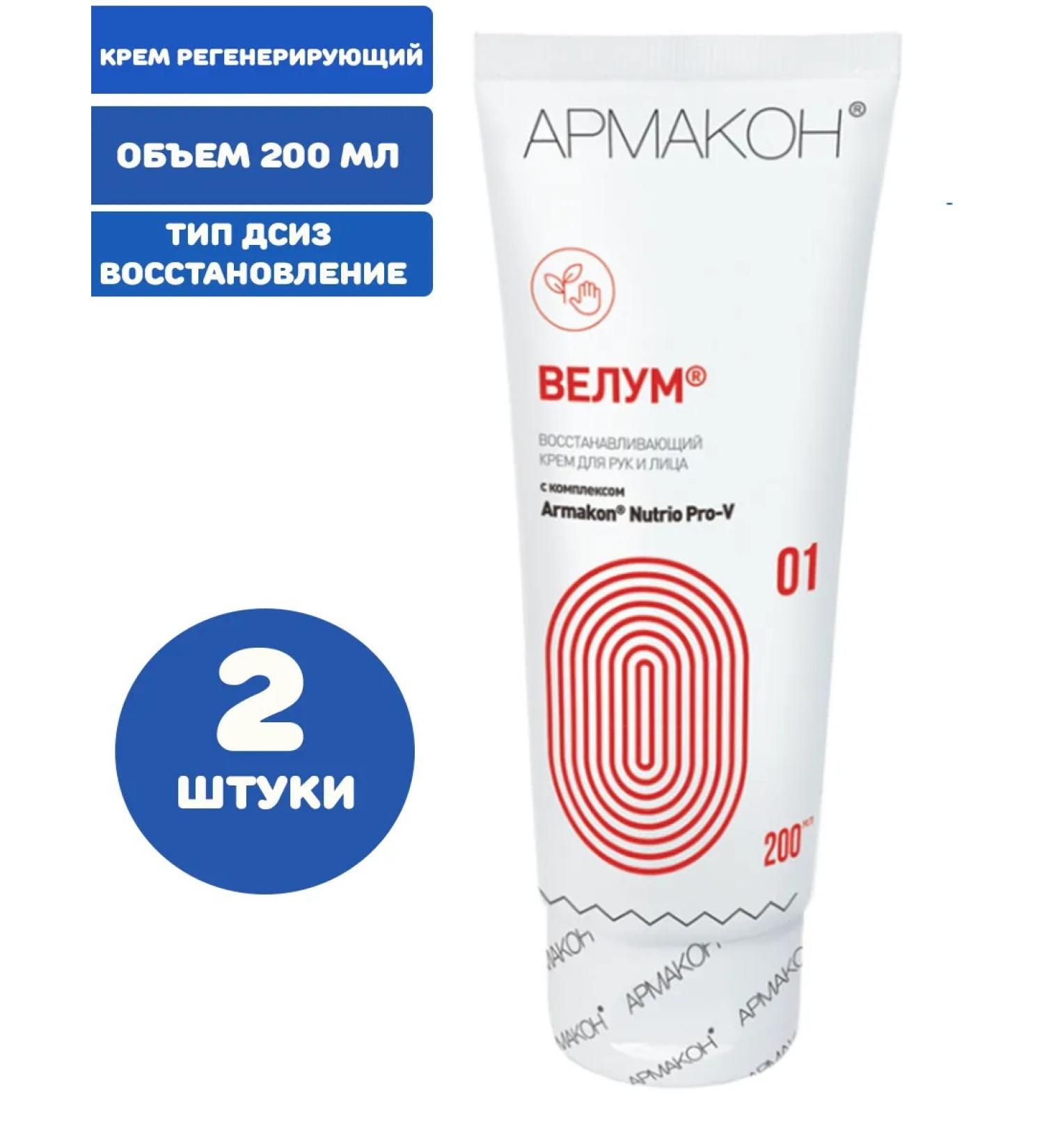 Armakon Regenerative cream 200 ml 2 pieces
