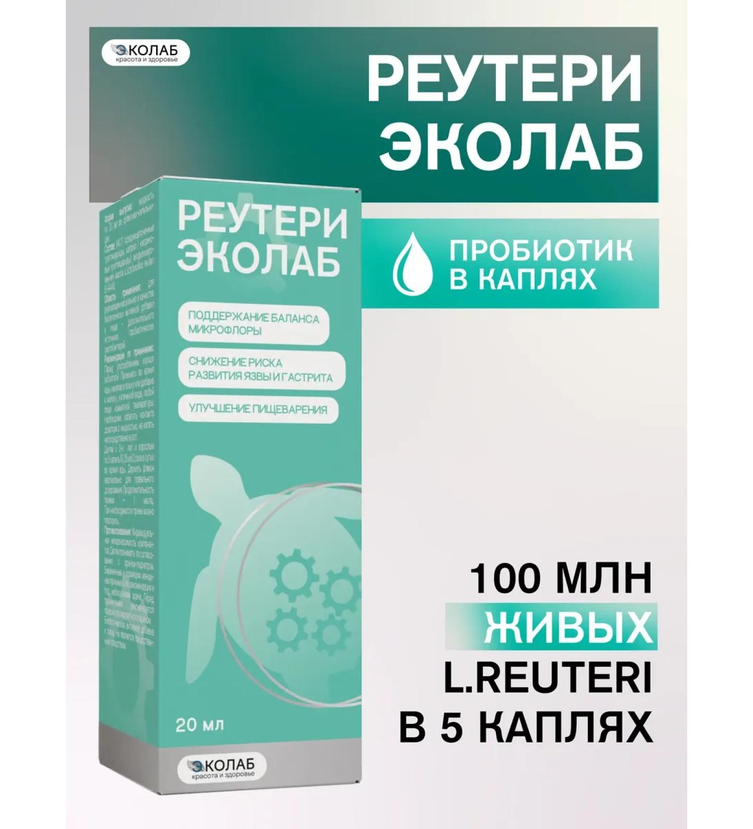 ECOlab Reurier Probiotic for adults and children - Buy Online on GoSupps.com