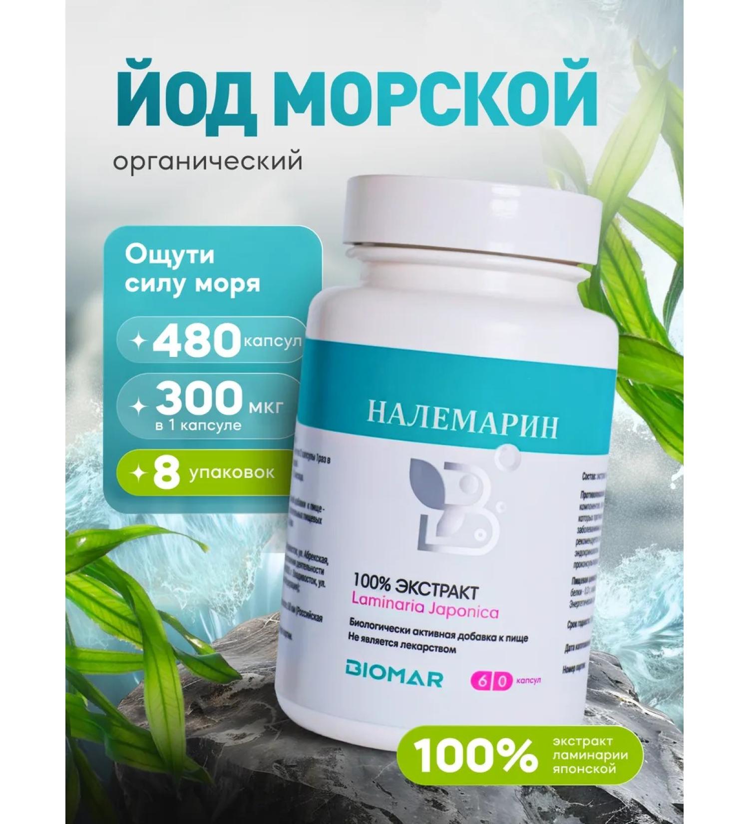 Nalemarin Japanese keelp Kelp 8 pcs - Buy Online on GoSupps.com