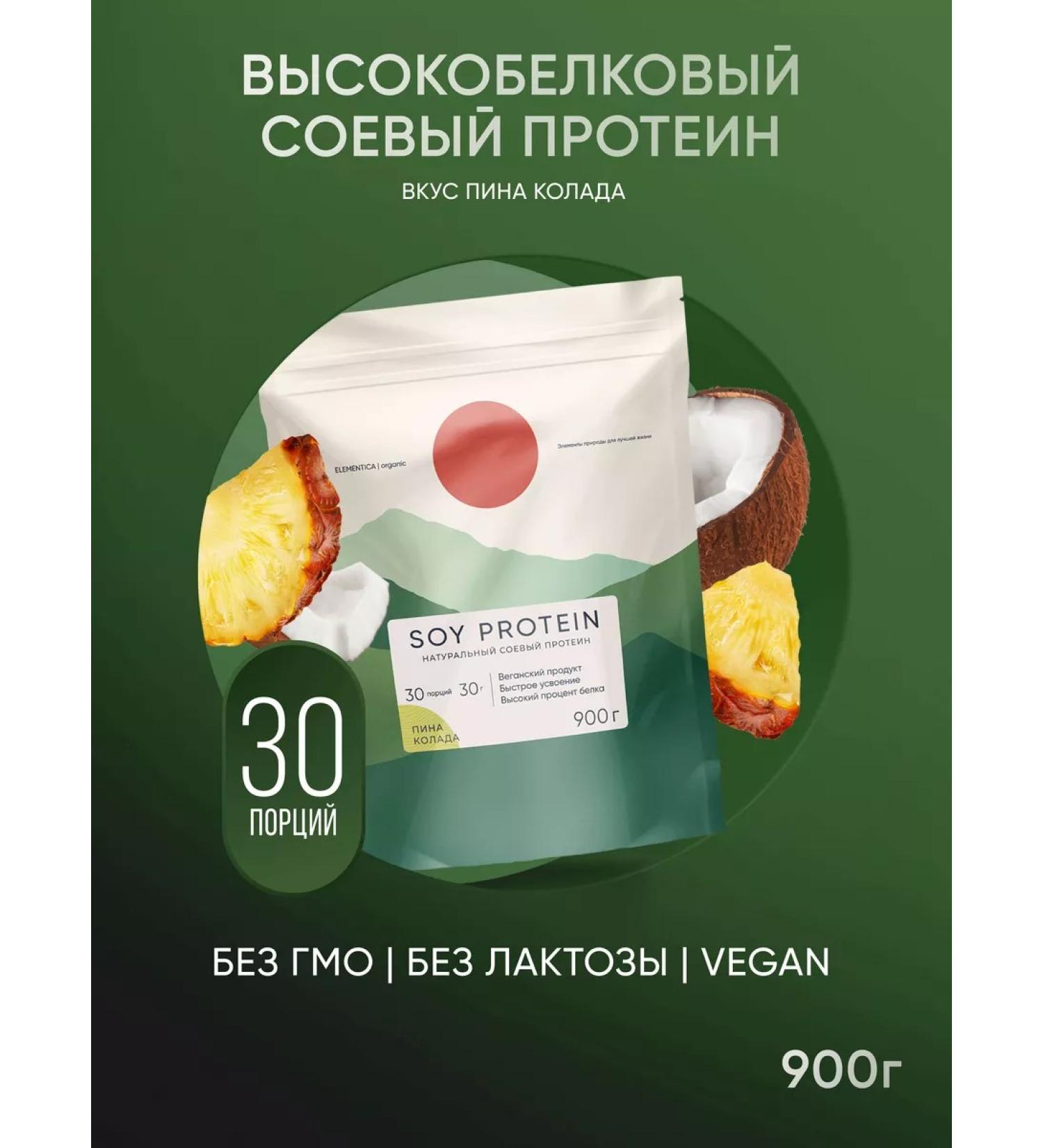 ELEMENTICA ORGANIC Vegetable soy protein pina Kolada 900 g - Buy Online on GoSupps.com