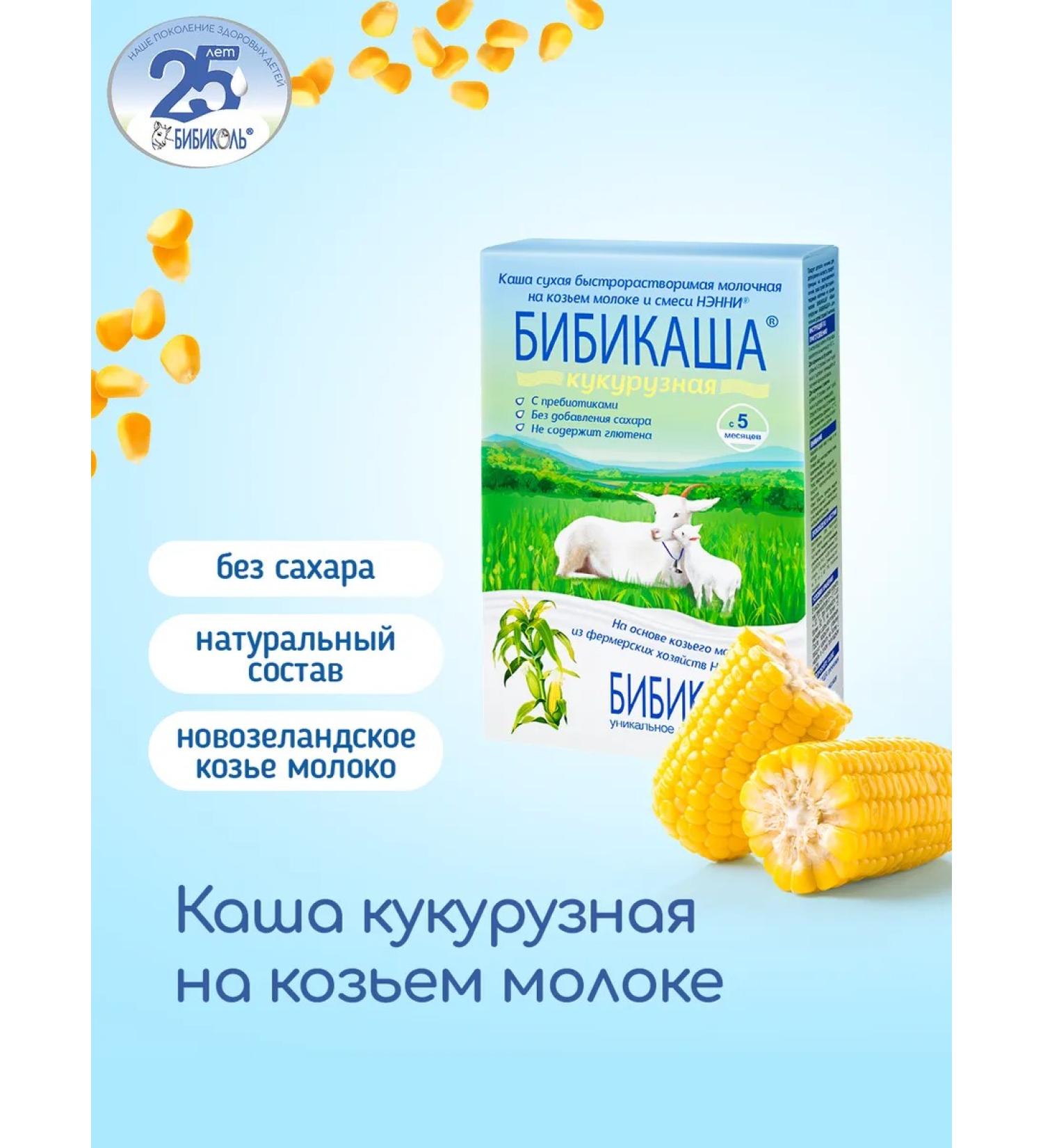 Bibikol Bibikasha corn milk from 5 months - Buy Online on GoSupps.com