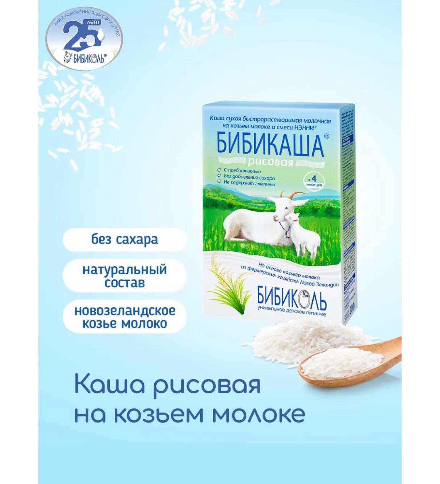 Bibikol Bibikash rice dairy from 4 months - Buy Online on GoSupps.com