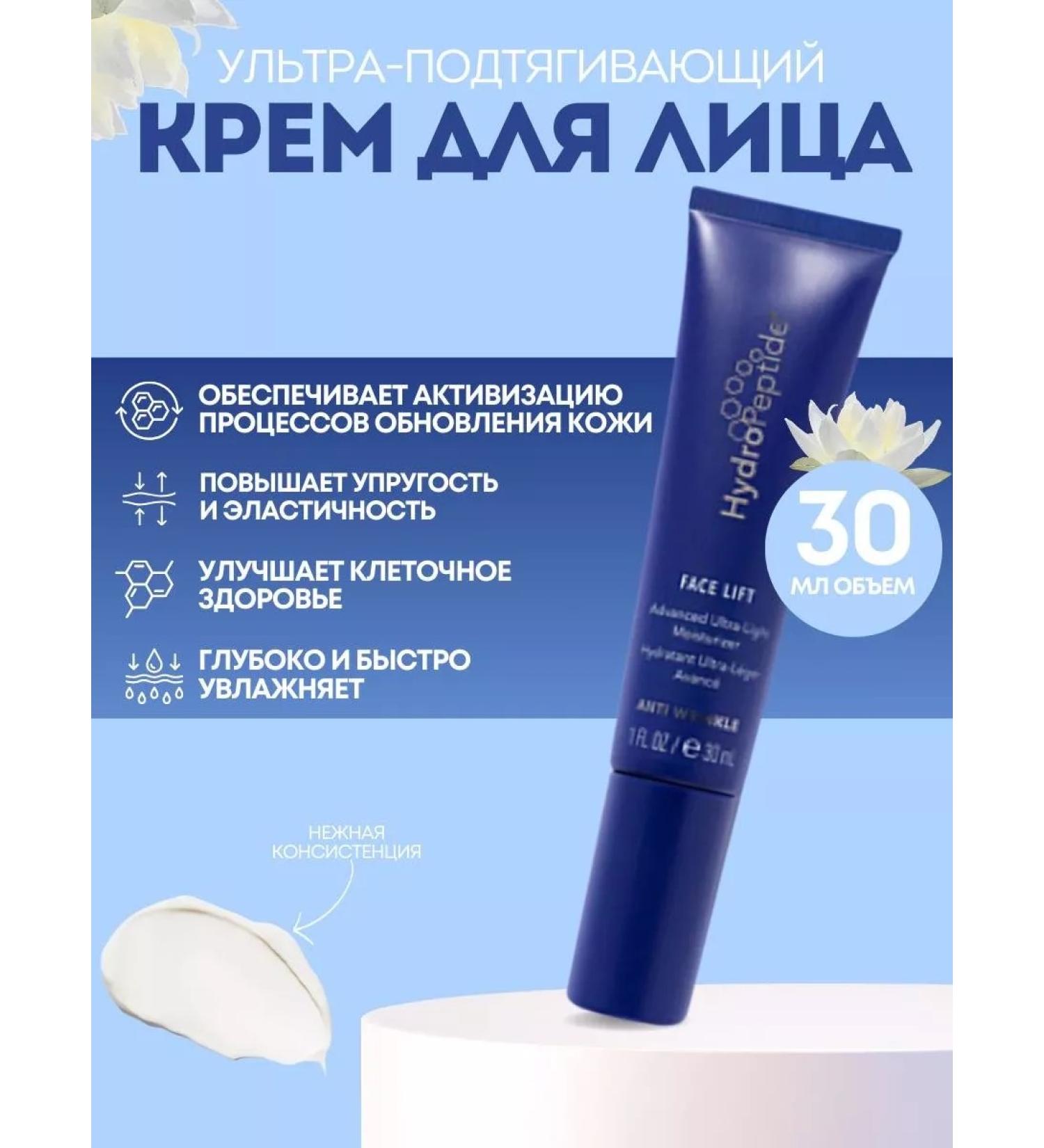 HydroPeptide Face Lift Lifting Effect Cream - Buy Online on GoSupps.com