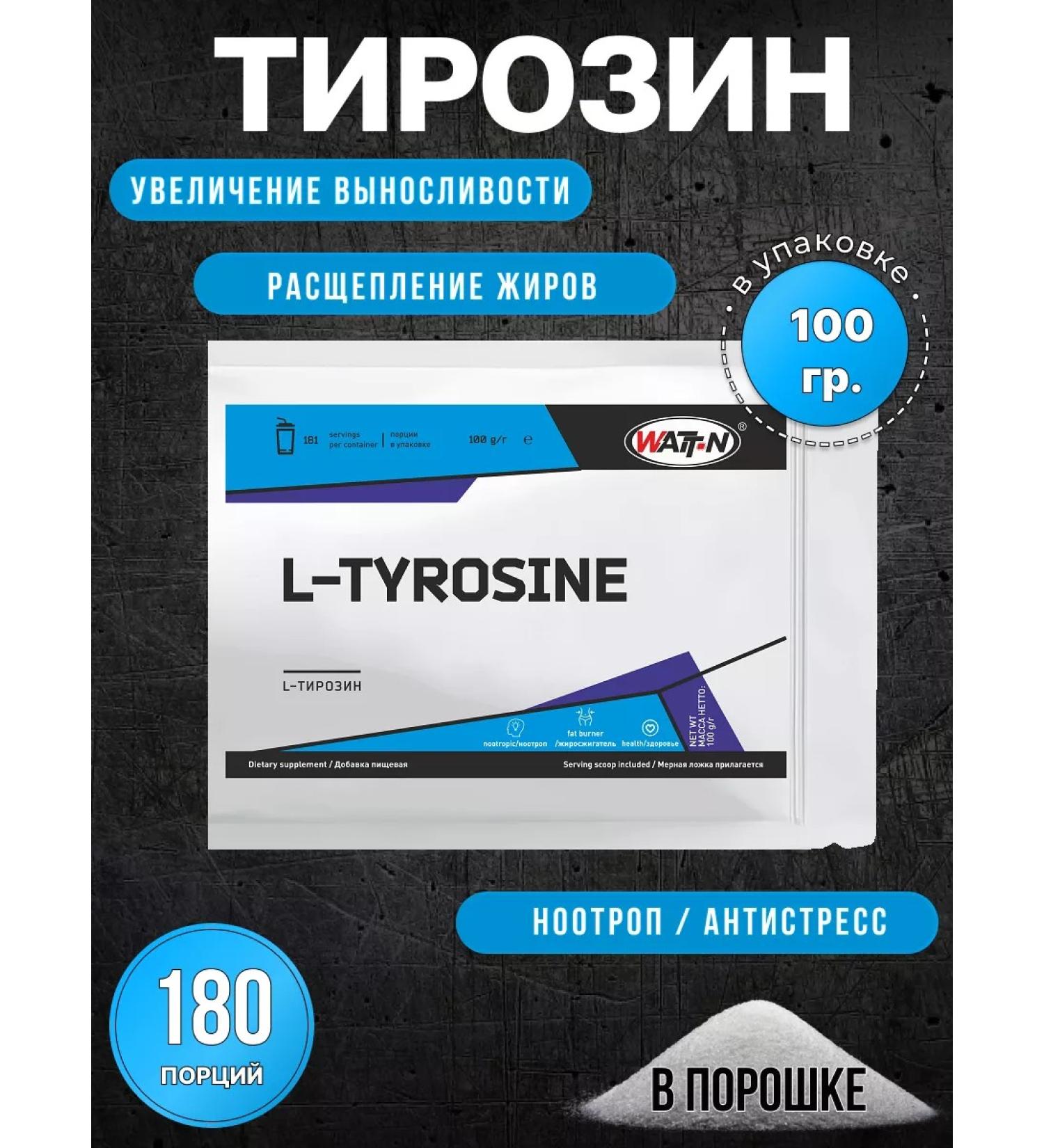 WATT NUTRITION L-tyrosine tyrosine for weight loss thyroid gland 100 g - Buy Online on GoSupps.com