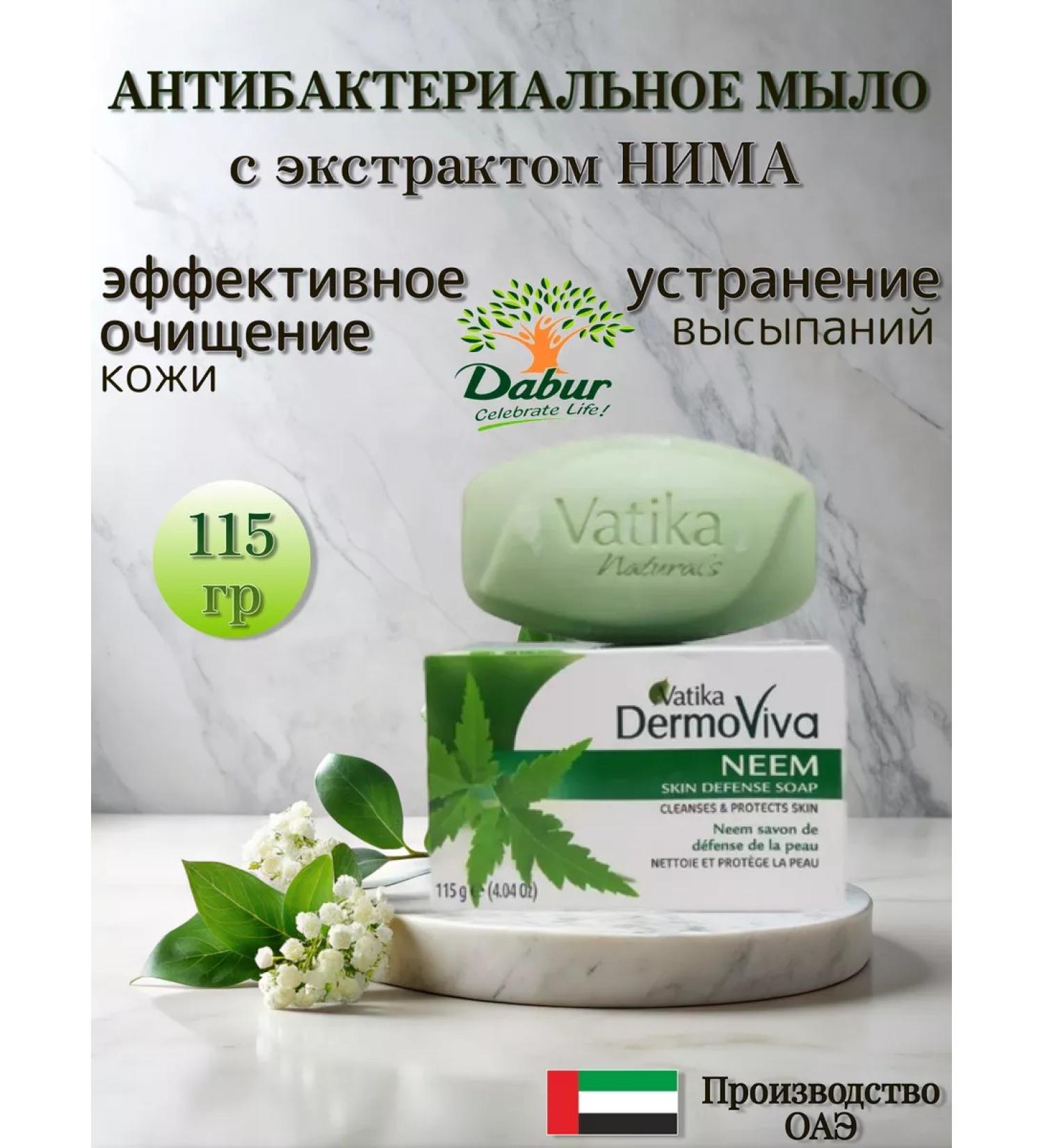 Dabur Facial soap and body antibacterial with a nim 115 gr - Buy Online on GoSupps.com