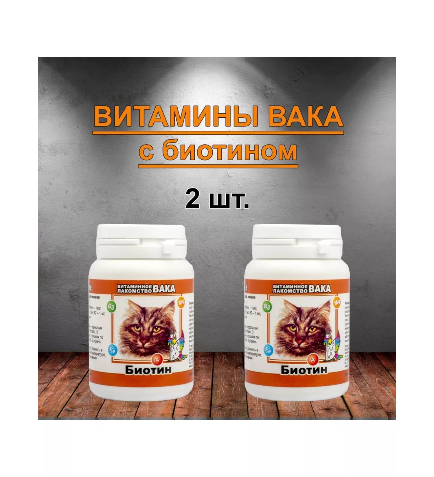 waka Vitamins with biotin (for wool) 2 pcs