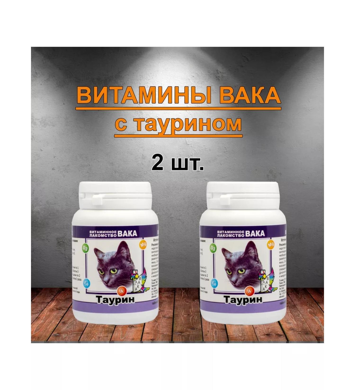 waka Vitamins for cats with taurin 2 pcs
