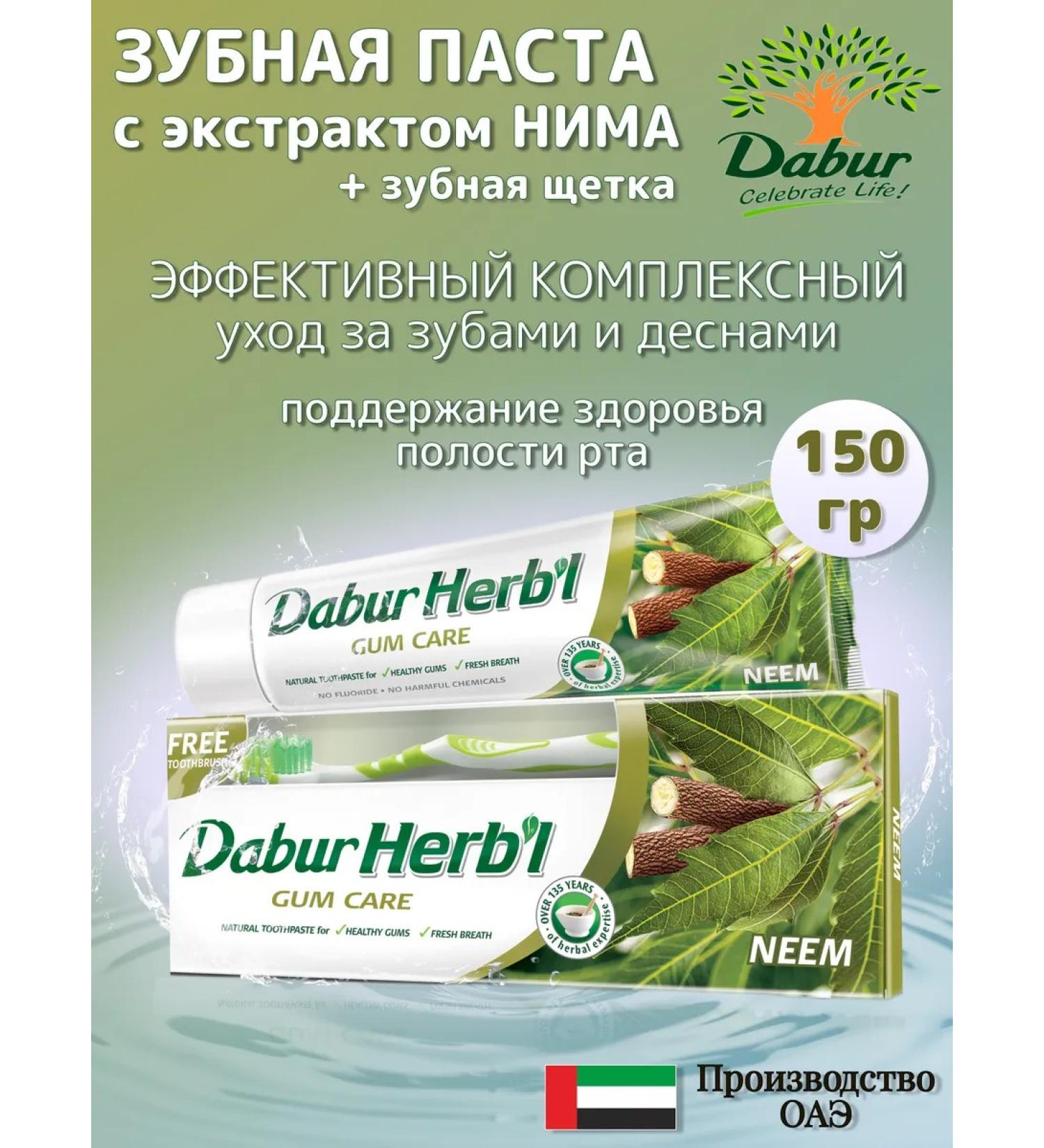 Dabur Toothpaste with an extract NIMA 150 grams - Buy Online on GoSupps.com