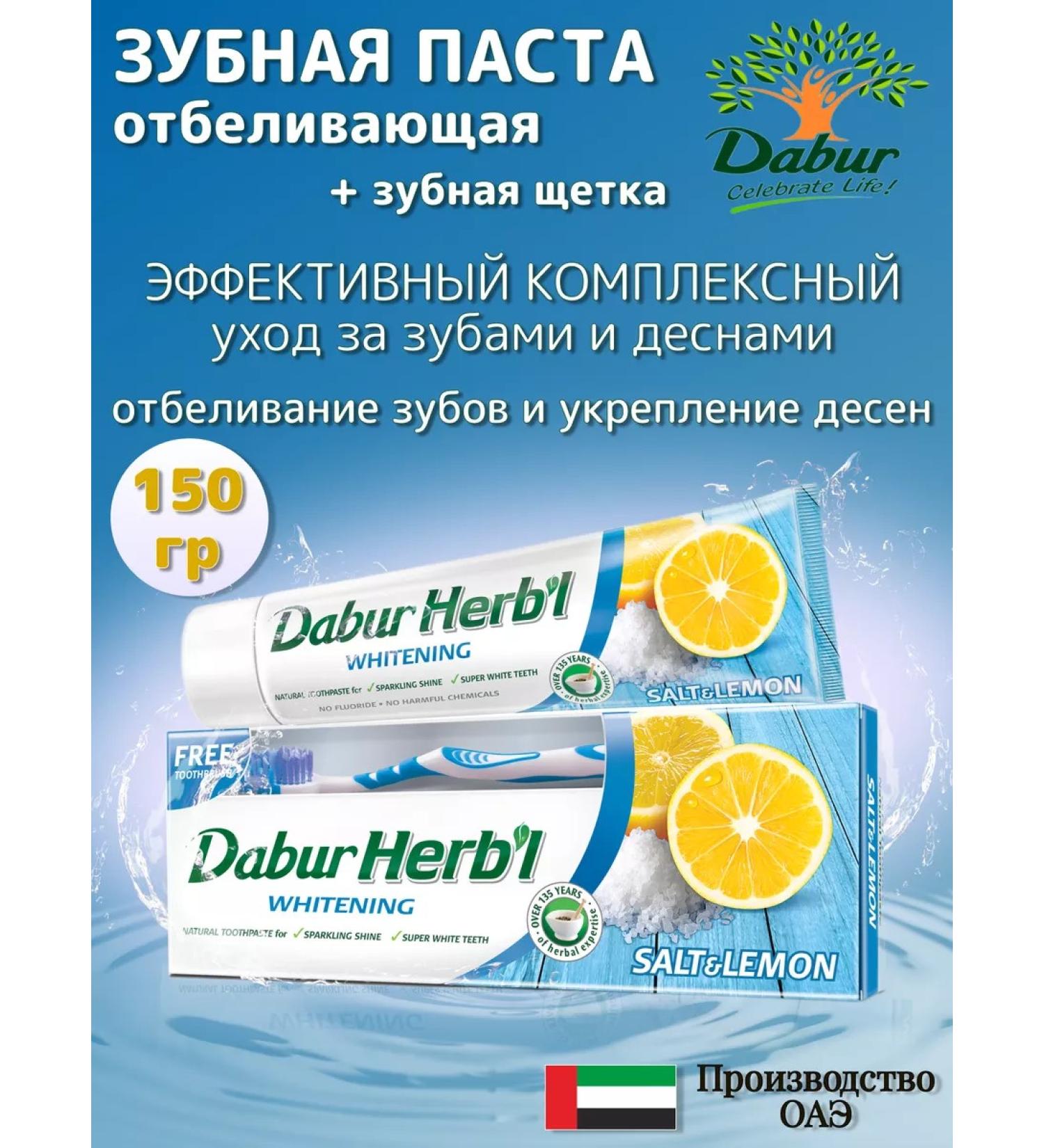 Dabur Toothpaste whitening salt and lemon 150 grams - Buy Online on GoSupps.com