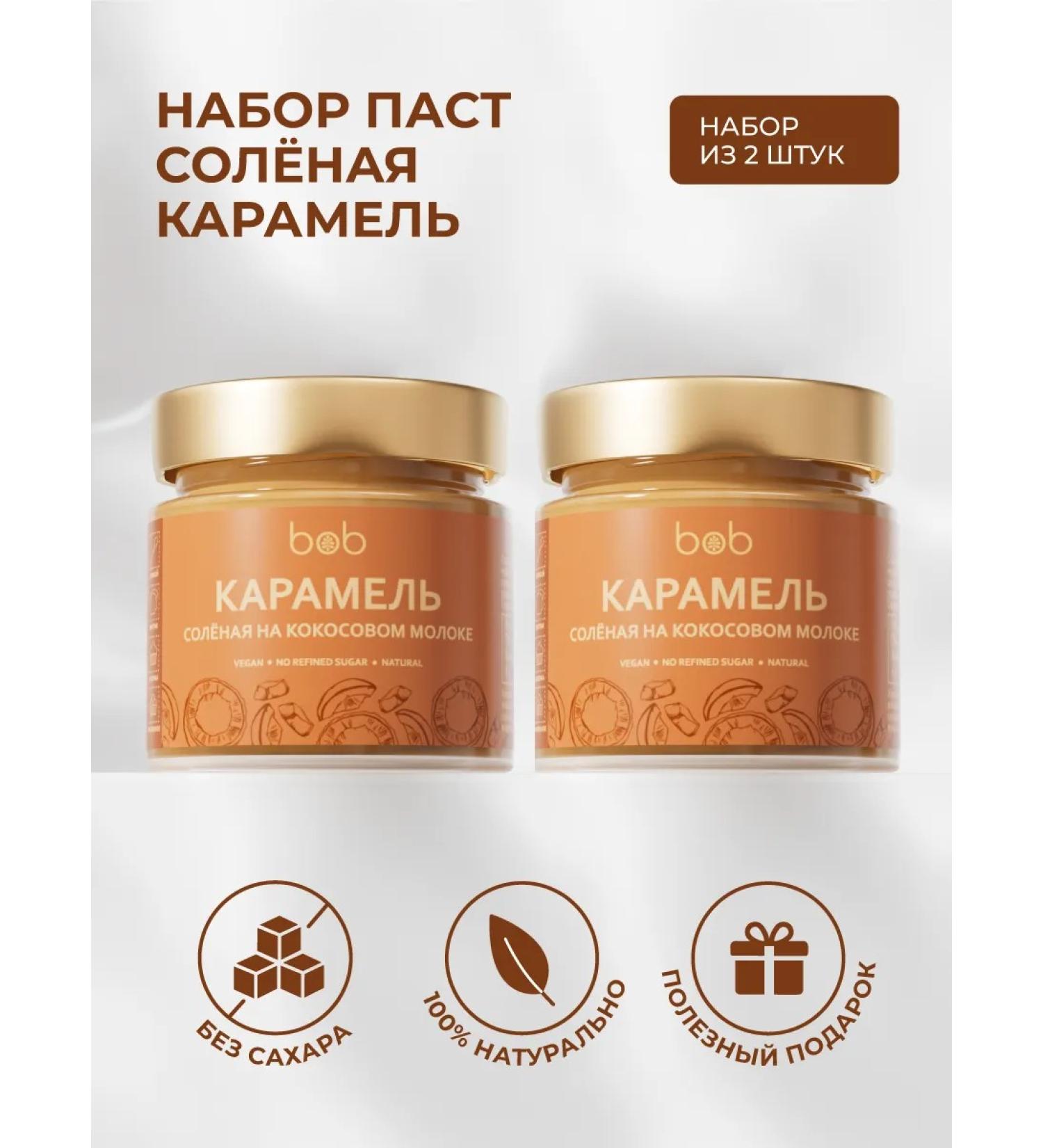 bob Salted caramel set (2 pcs) - Buy Online on GoSupps.com