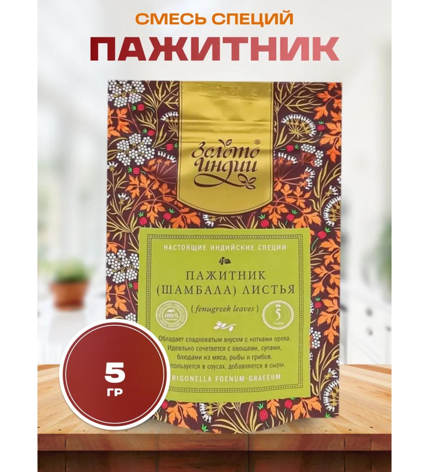Honey and Jam Fenwitite Shambhala leaves Fenugreek Leav