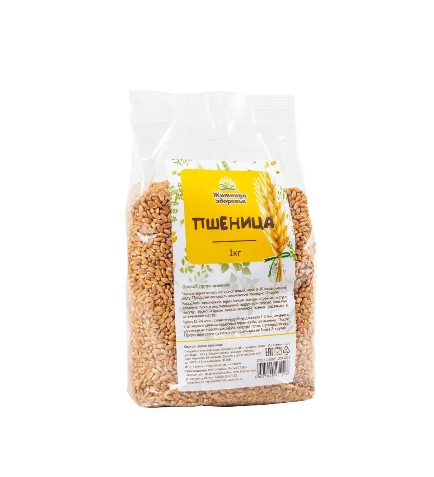 Honey and Jam Wheat for germination 1 kg