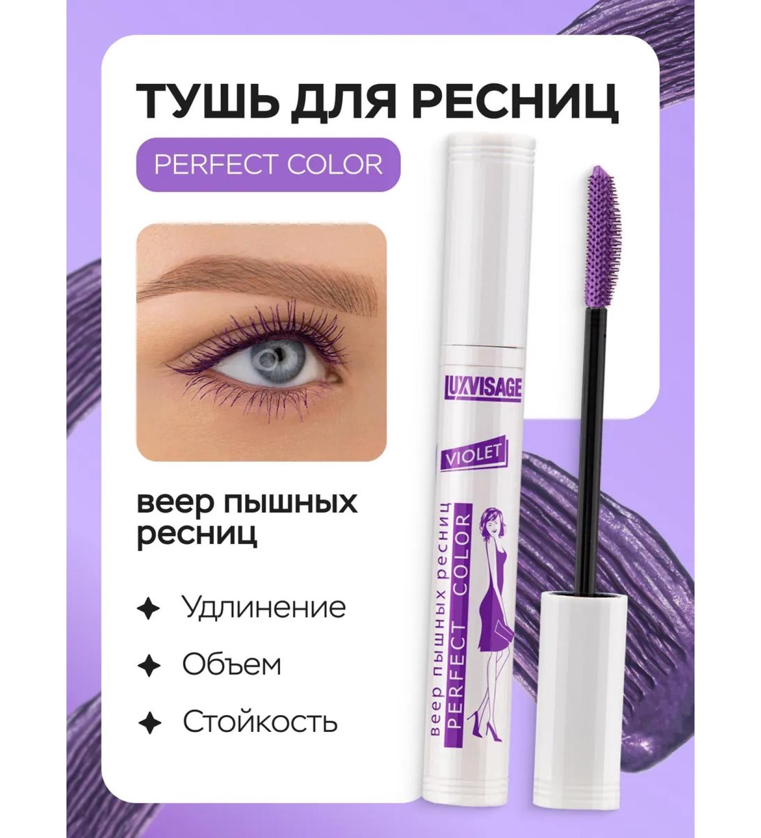 LUXVISAGE Perfect Color eyelashes violet - Buy Online on GoSupps.com
