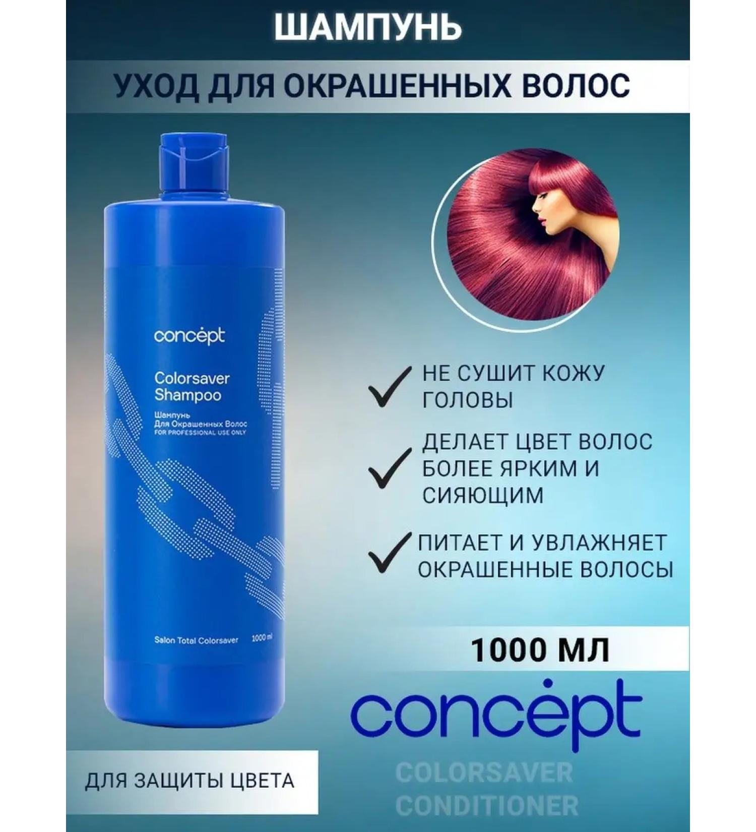 Concept Shampoo for colored hair - Buy Online on GoSupps.com