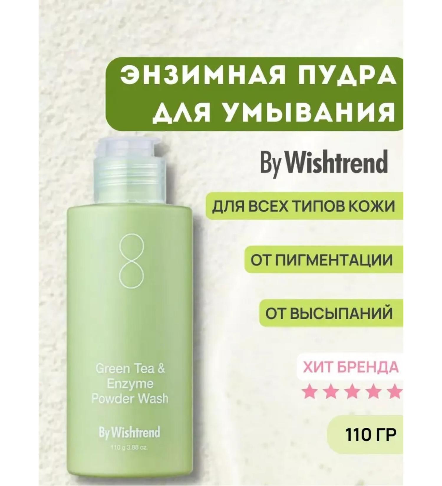 By Wishtrend Enzymal powder for washing the face Enzymic peeling of Korea - Buy Online on GoSupps.com