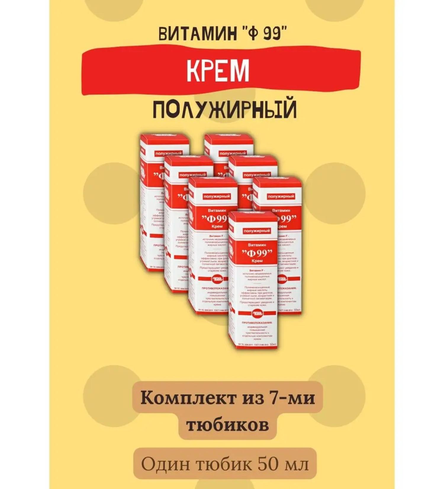 F99 cream half -fat vitamin 50ml - Buy Online on GoSupps.com