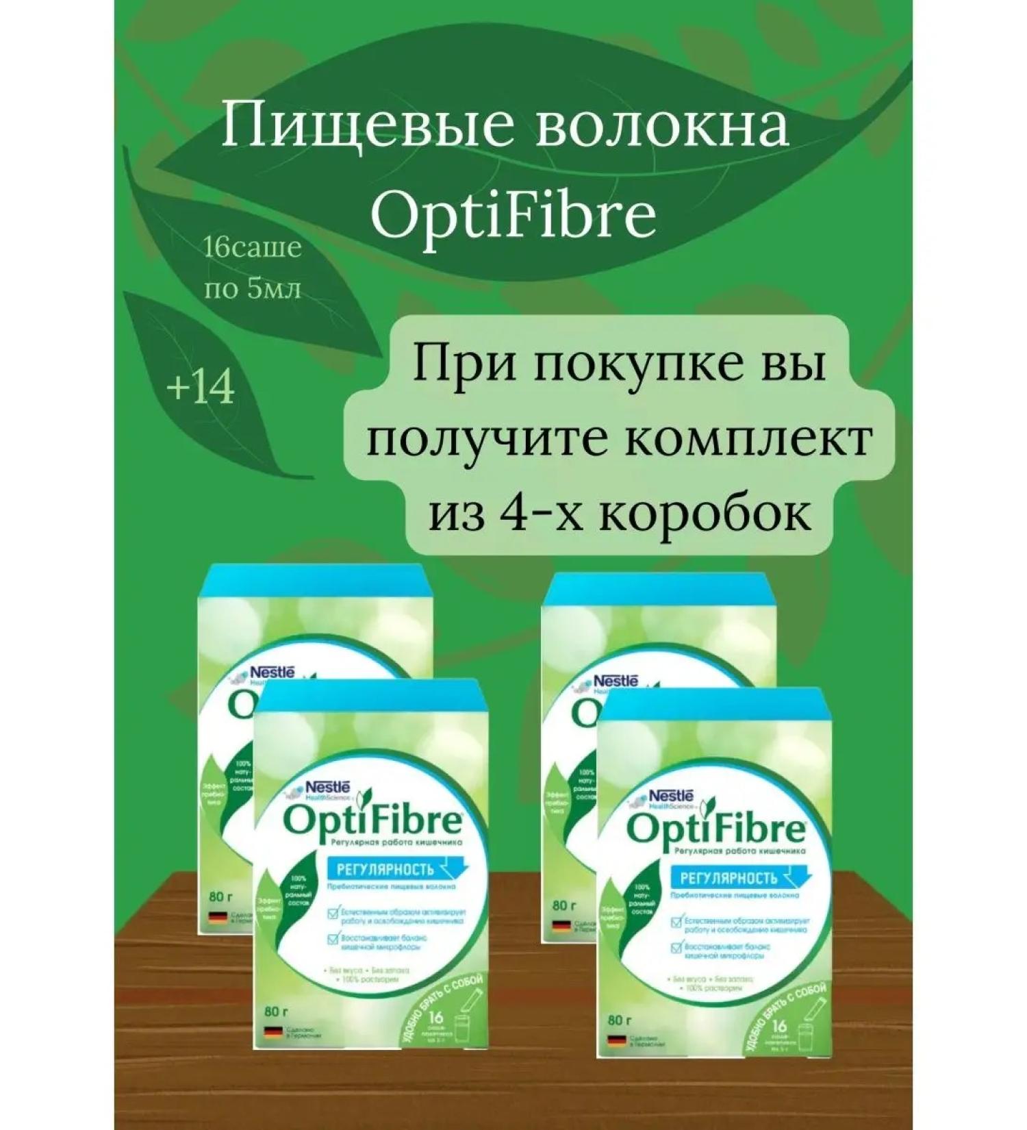 Nestle optifiber 16 pcs. Sasha-packages of 5g - Buy Online on GoSupps.com