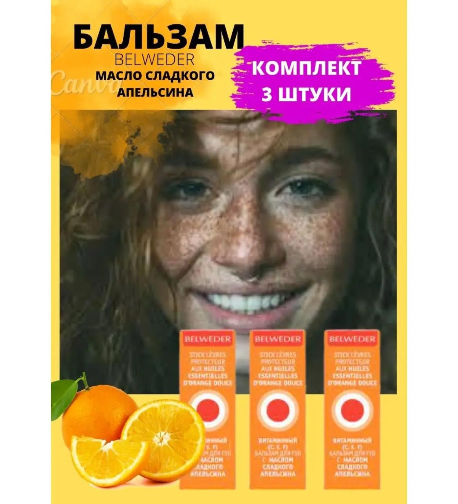BELWEDER lip balm sweet orange - Buy Online on GoSupps.com