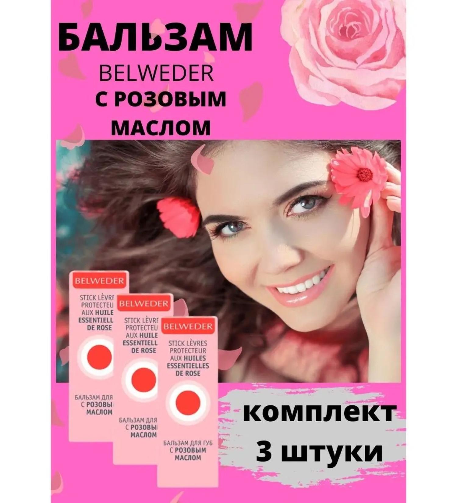 BELWEDER lip balm with pink oil - Buy Online on GoSupps.com