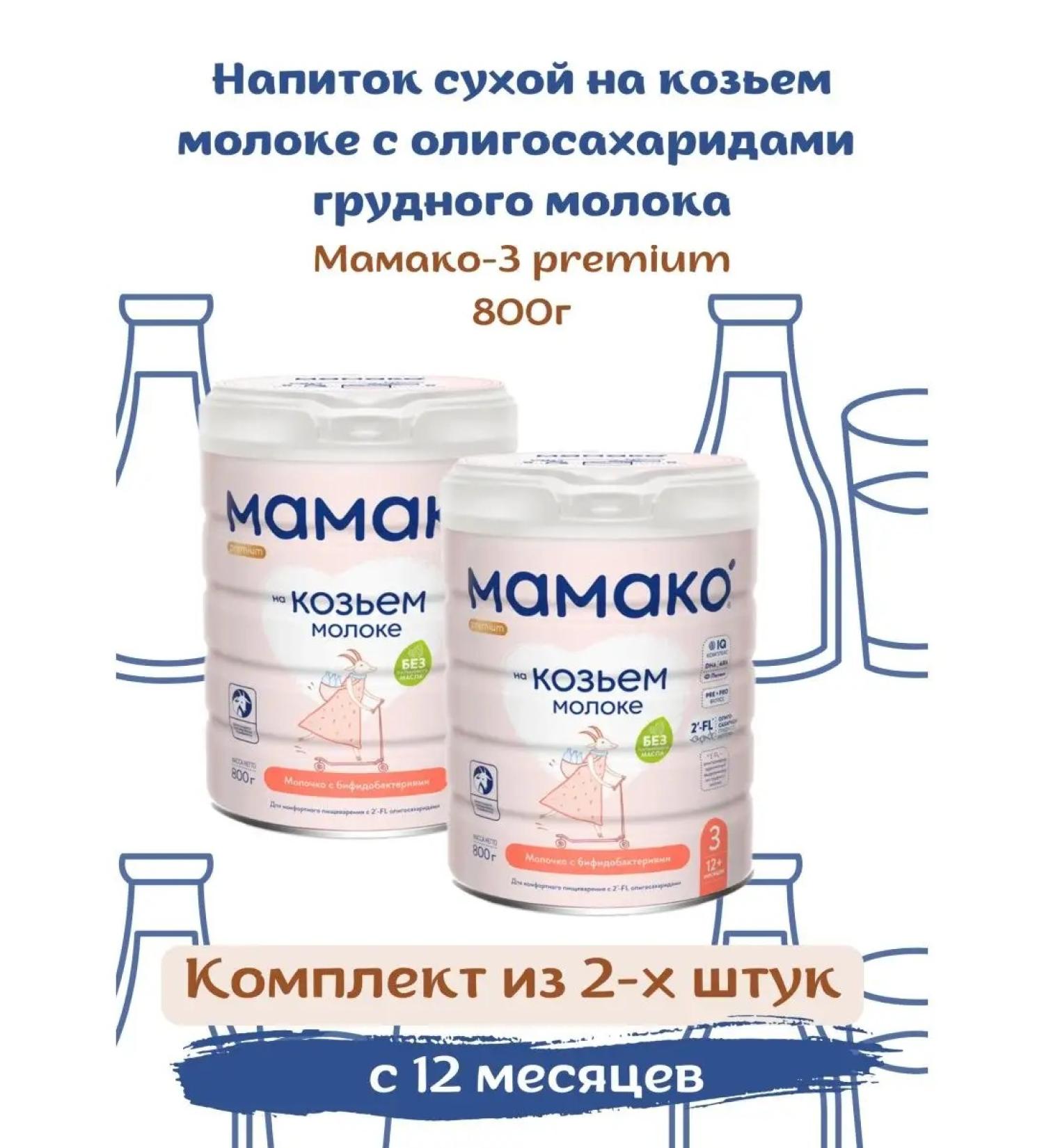 Dry drink on goat milk MAMAKO 3 Premium 800g - Buy Online on GoSupps.com