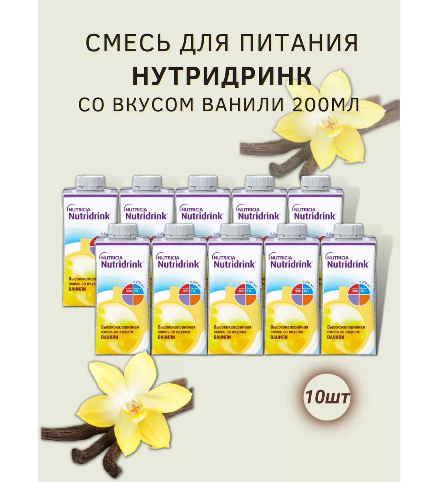 Nutricia Dietary nutrition 200ml with vanilla taste - Buy Online on GoSupps.com