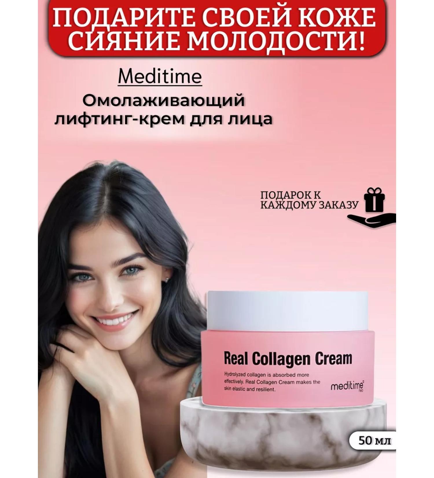 Meditime Rejuvenating lifting - face cream - Buy Online on GoSupps.com