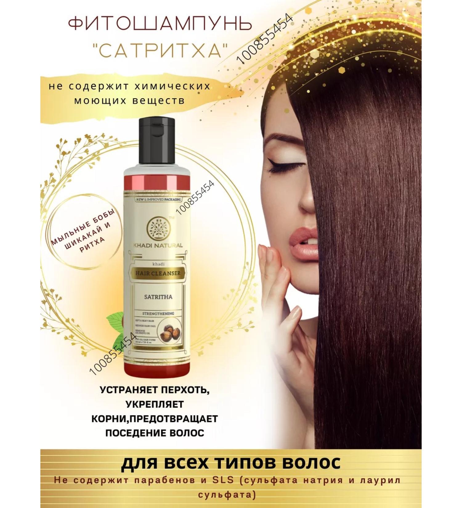 AumRa Khadi Satritha shampoo Sat Ritha 210ml Sat Ritha - Buy Online on GoSupps.com