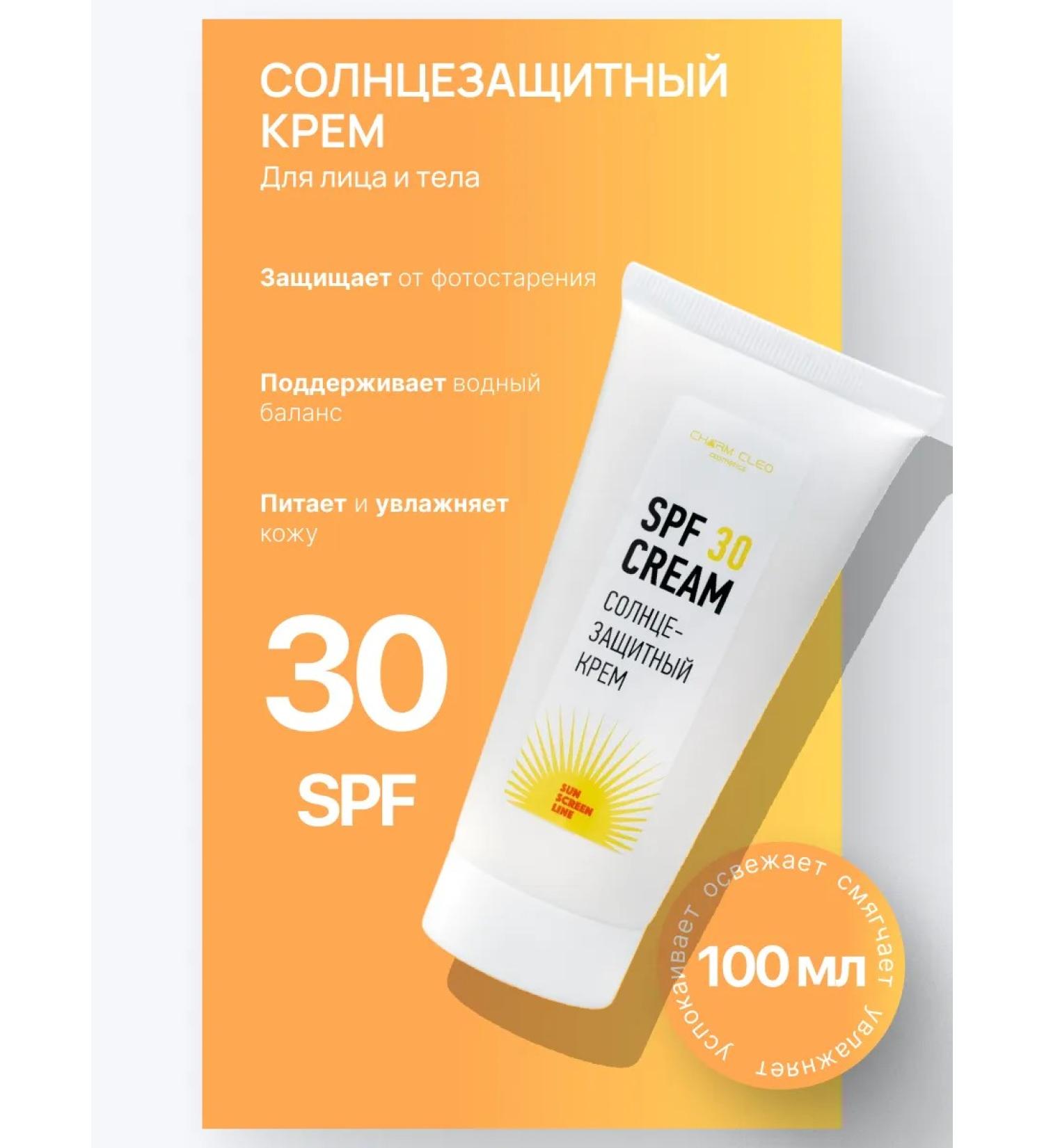 Charm Cleo Cosm Sunny cream for the face and body - Buy Online on GoSupps.com