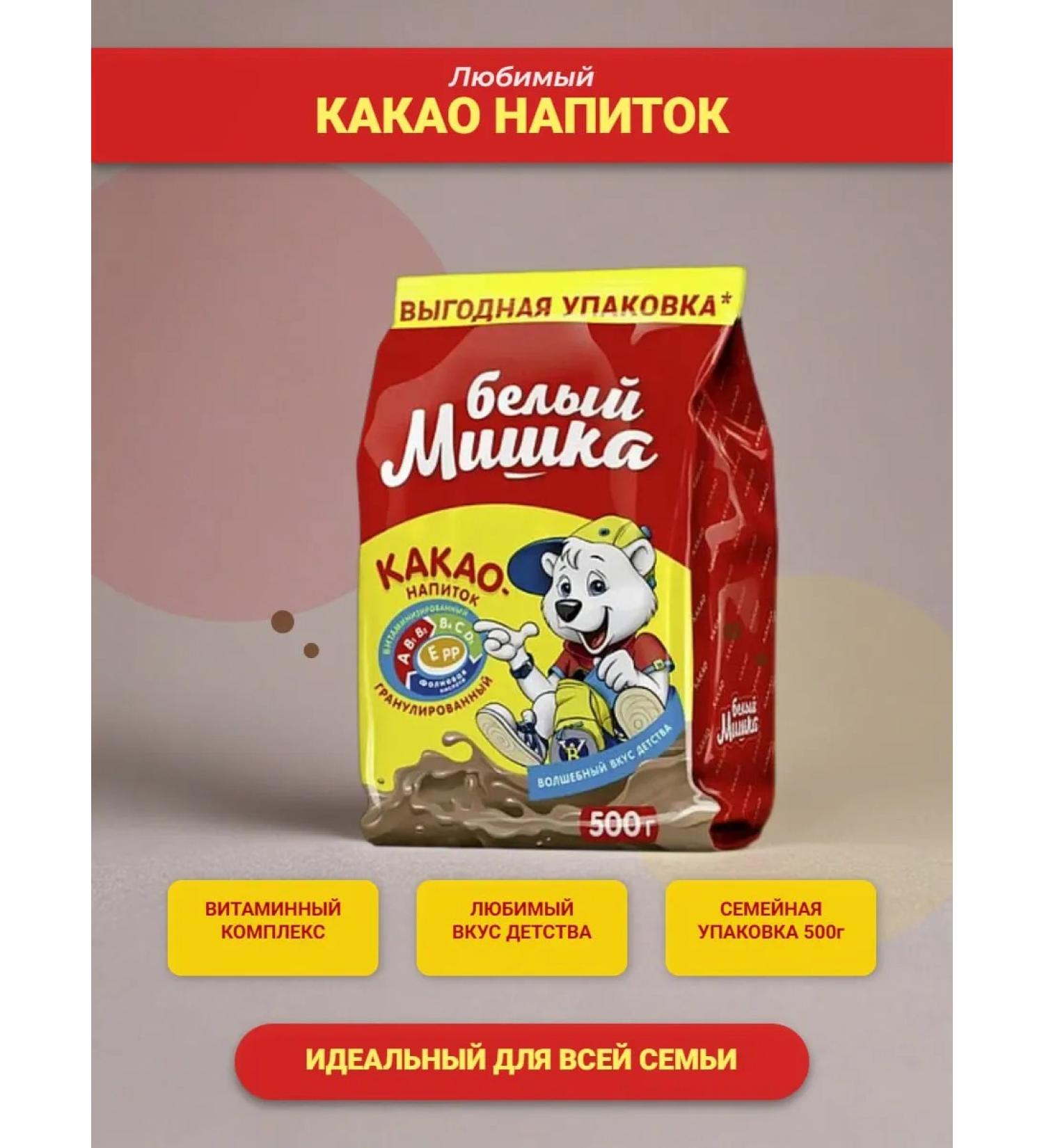 White Bear Caccao soluble 500 grams