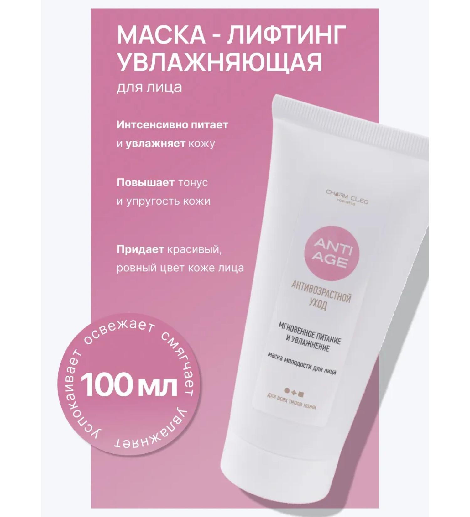 Charm Cleo Cosm Face mask is nutritious - Buy Online on GoSupps.com