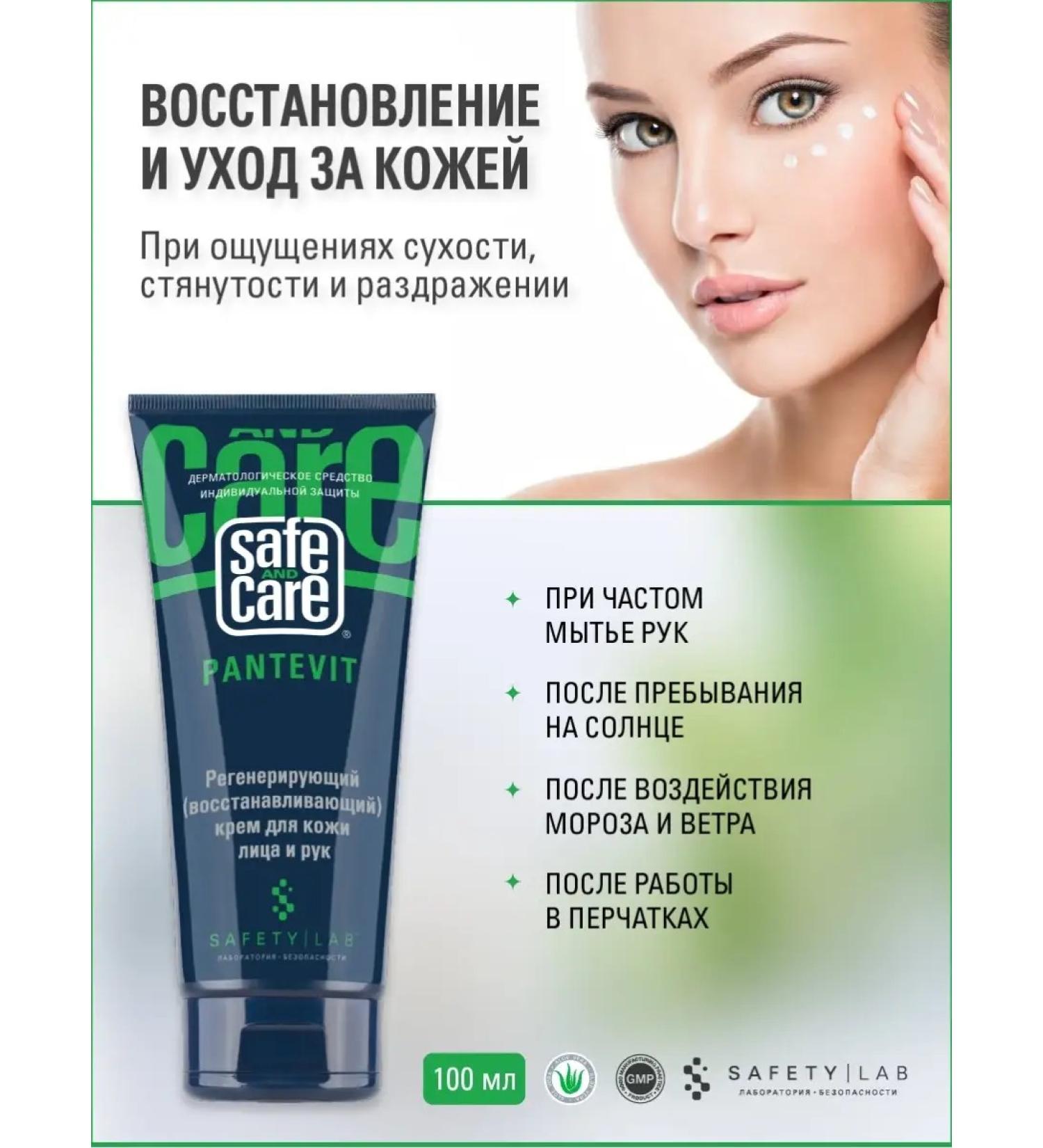Safe and Care Cosmetics Moisturizing face cream hand cream with panthenol Pantevit - Buy Online on GoSupps.com