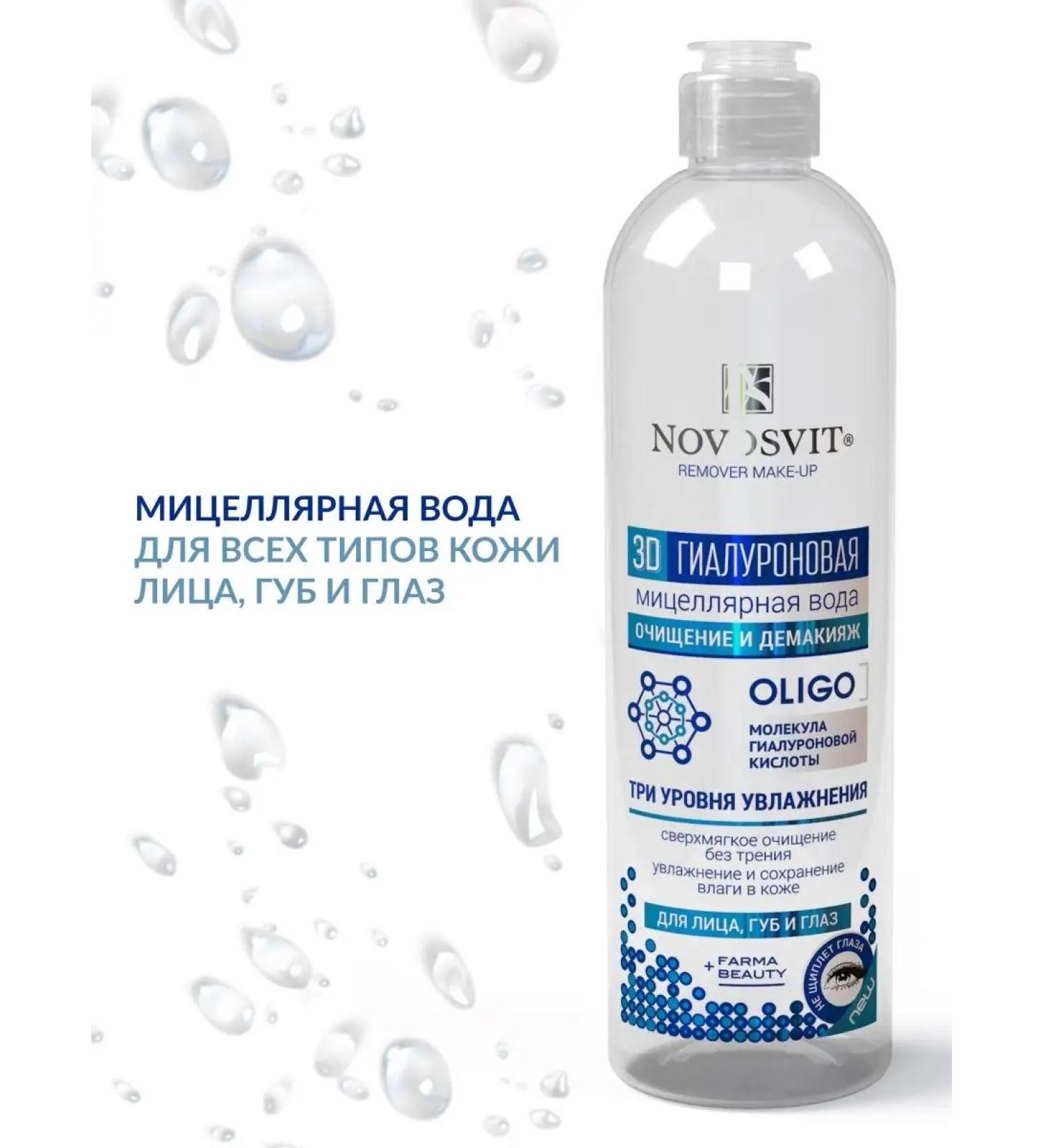 Novosvit Hyaluronic micellar water for removing makeup 500 ml - Buy Online on GoSupps.com