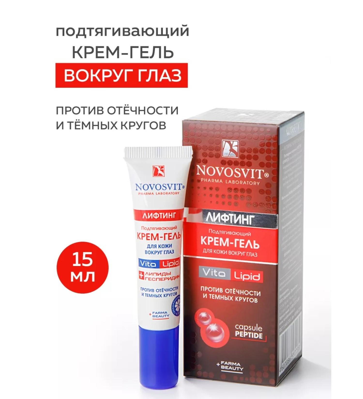 Novosvit Cream around the eyes from wrinkles - Buy Online on GoSupps.com