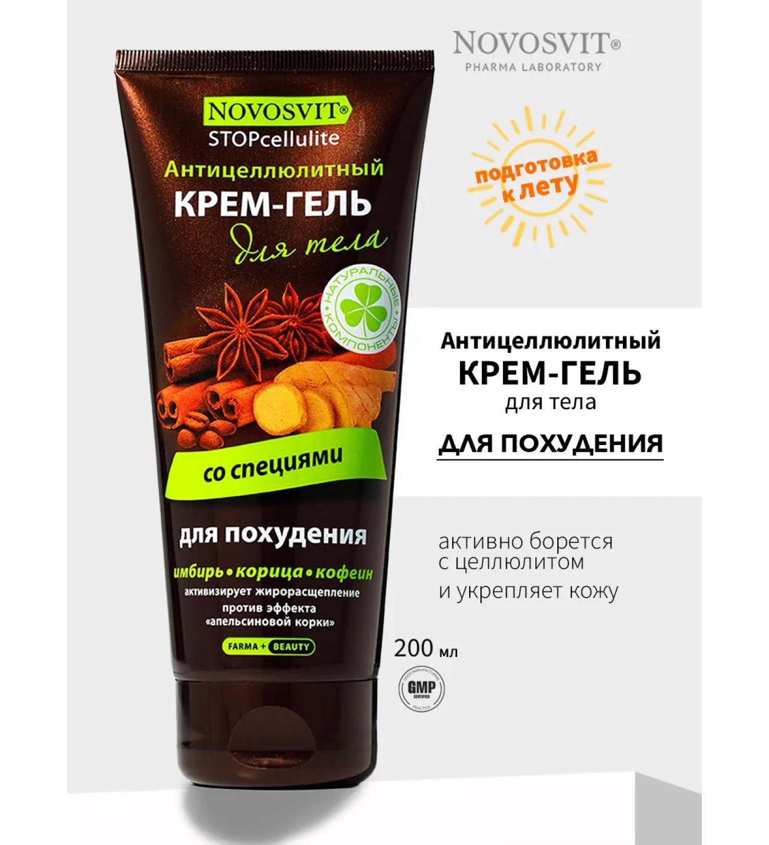 Novosvit Anti -cellulite body and weight loss cream massage gel - Buy Online on GoSupps.com