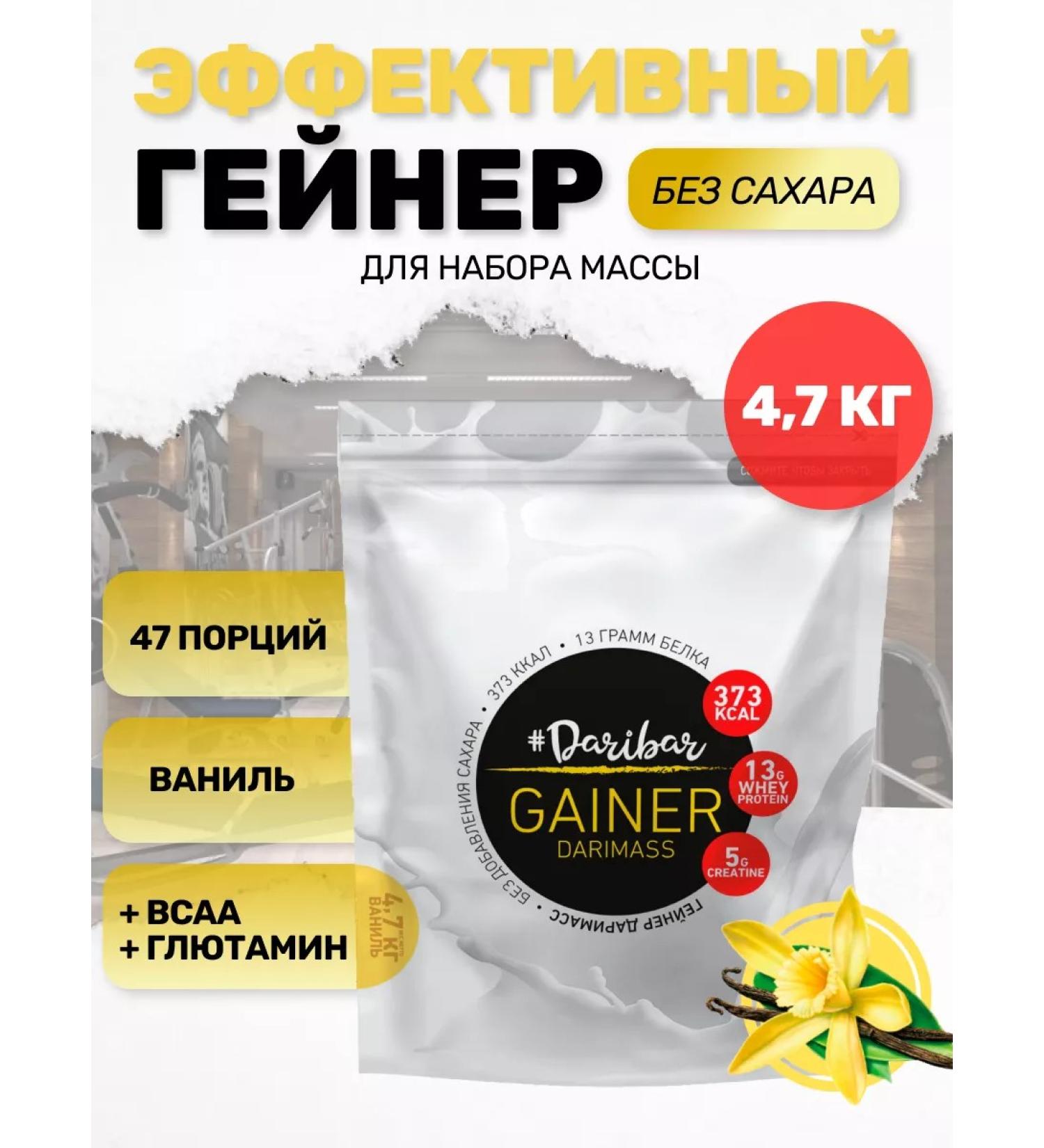 DariBar Heiner Gainer Start Mass Vanilla 4700 g - Buy Online on GoSupps.com