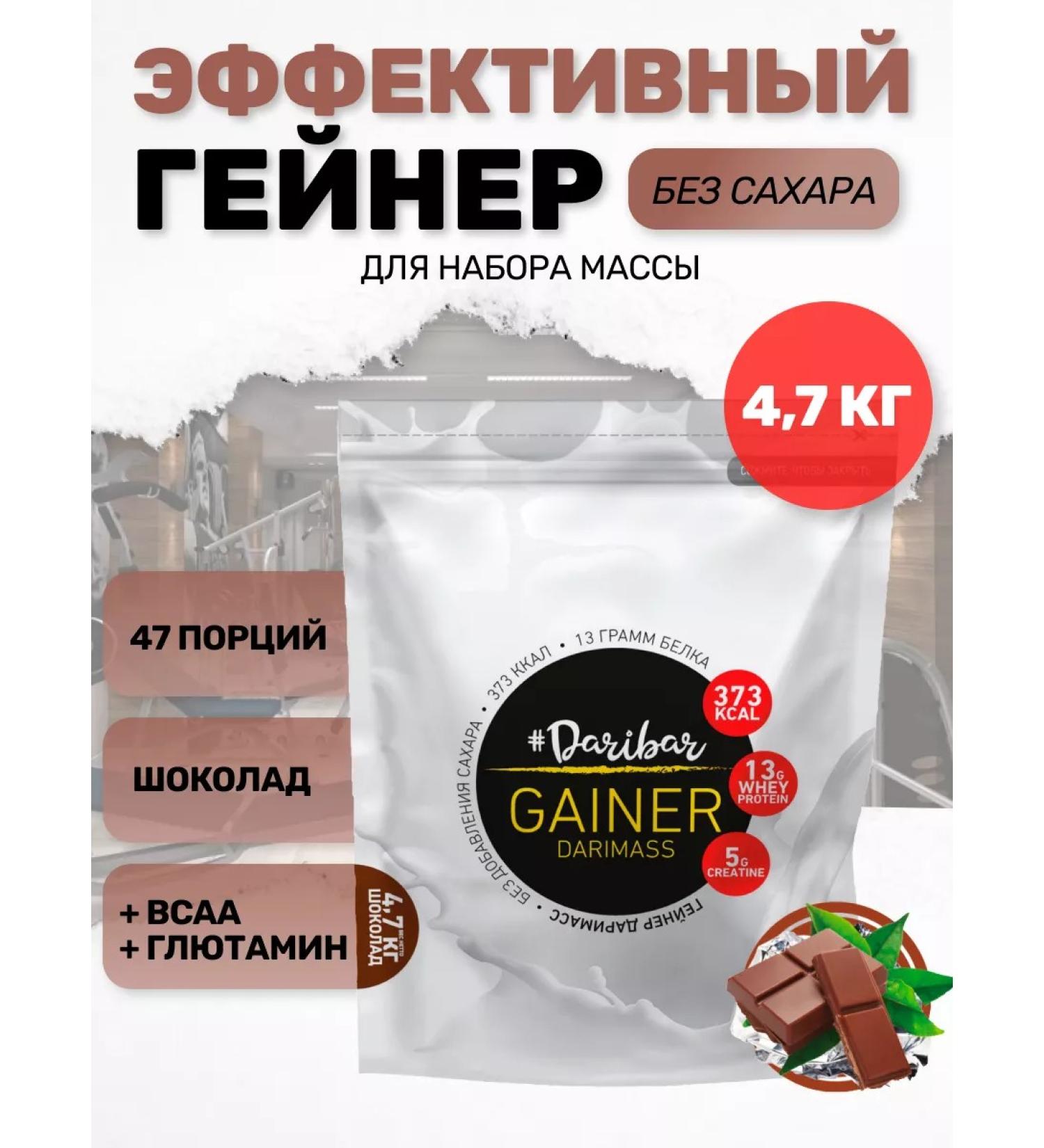 DariBar Gainer Start Mass 4700 Gainer - Buy Online on GoSupps.com