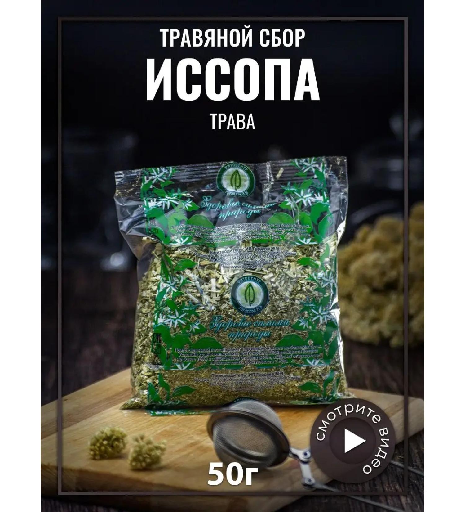 Gordeev Issopa grass 50 g - Buy Online on GoSupps.com